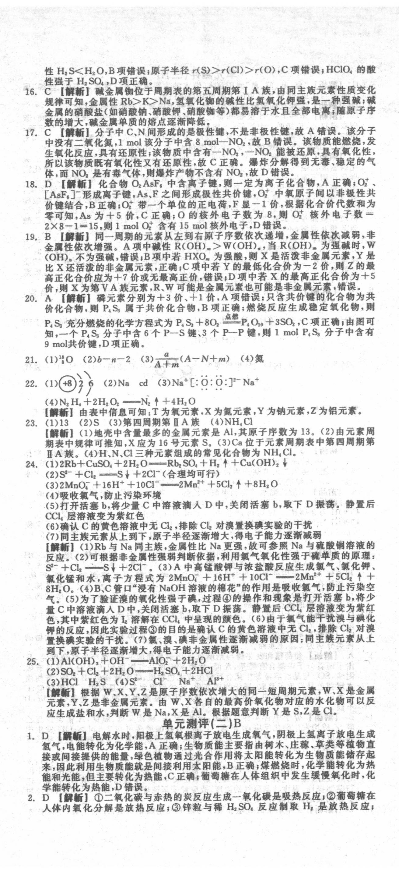 2022年全品学练考导学案高中化学必修2人教版 第2页