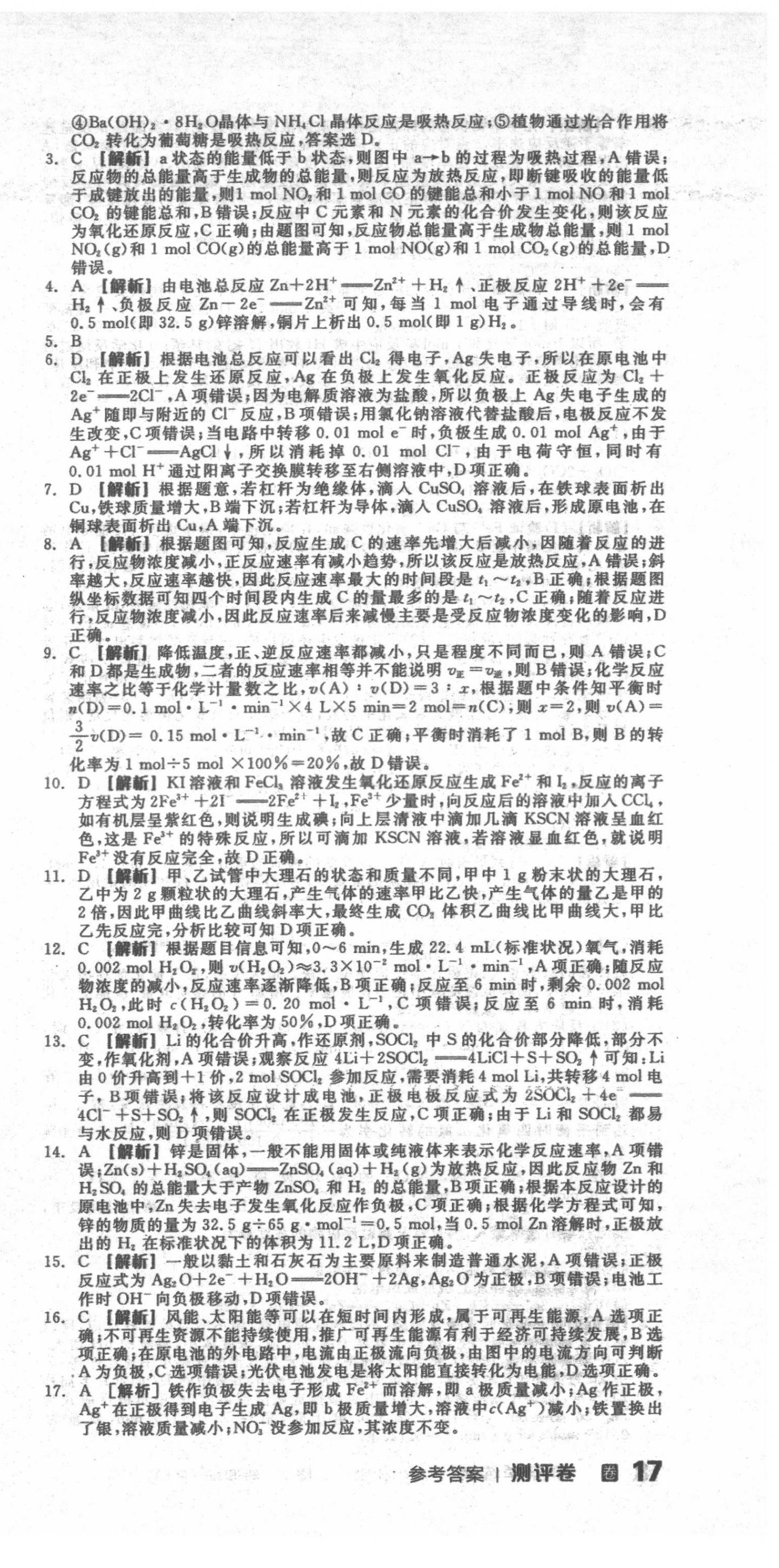 2022年全品学练考导学案高中化学必修2人教版 第3页