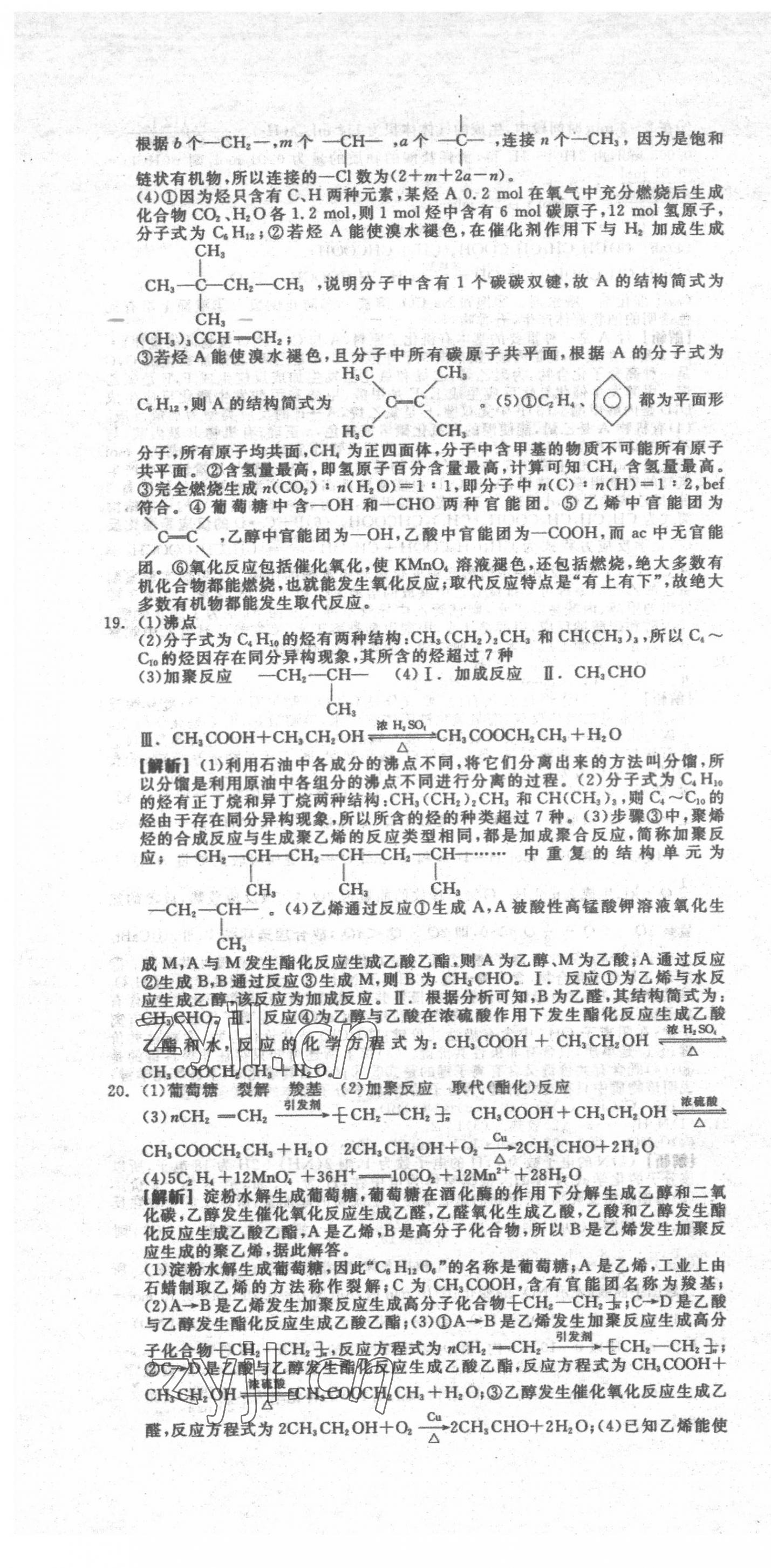 2022年全品學(xué)練考導(dǎo)學(xué)案高中化學(xué)必修2人教版 第13頁