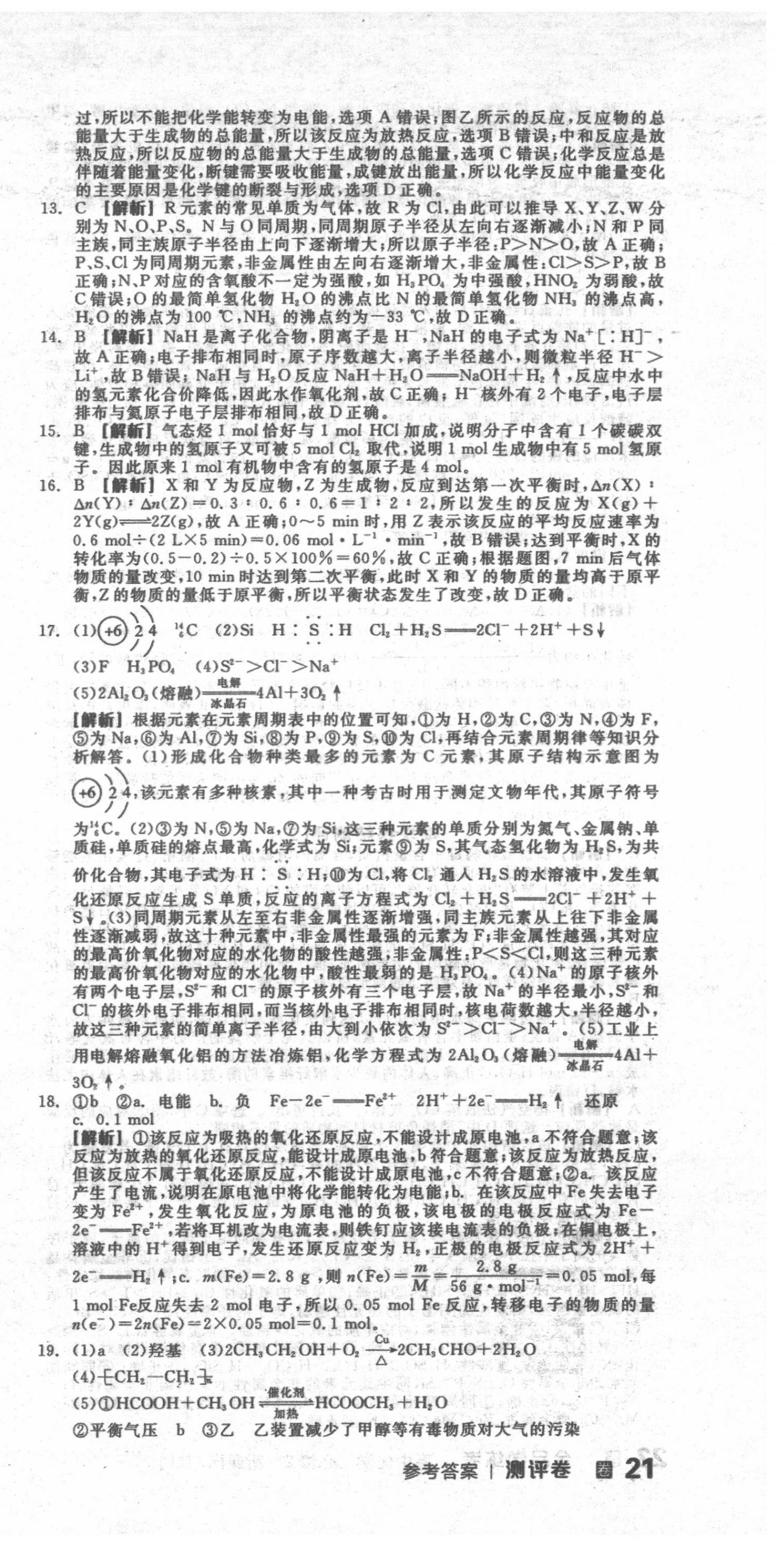 2022年全品学练考导学案高中化学必修2人教版 第15页