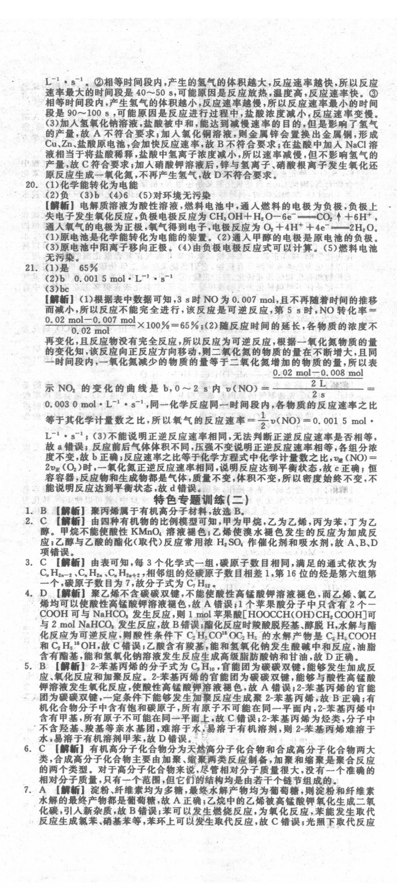 2022年全品学练考导学案高中化学必修2人教版 第11页