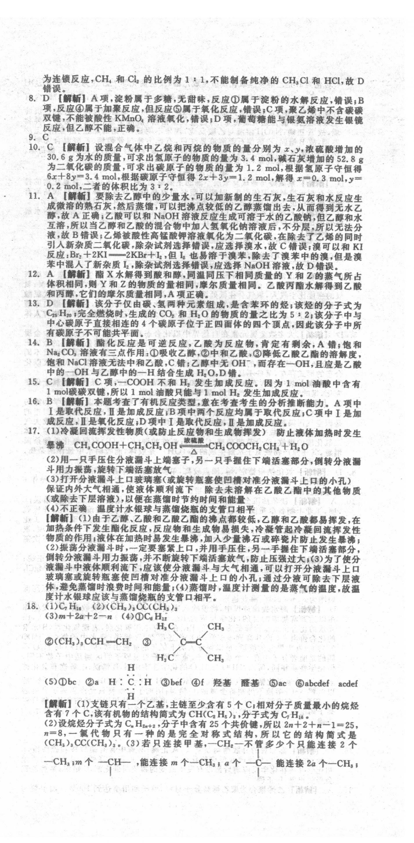 2022年全品学练考导学案高中化学必修2人教版 第12页