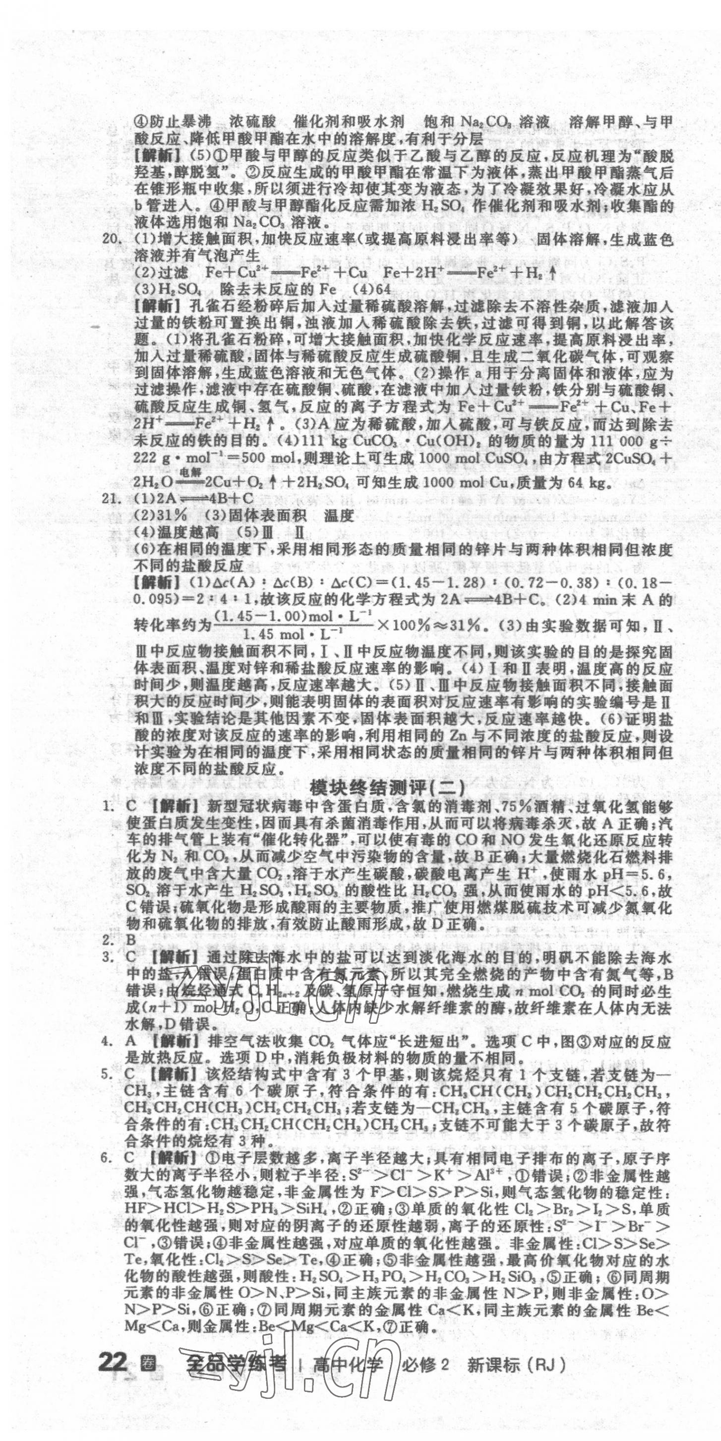 2022年全品学练考导学案高中化学必修2人教版 第16页