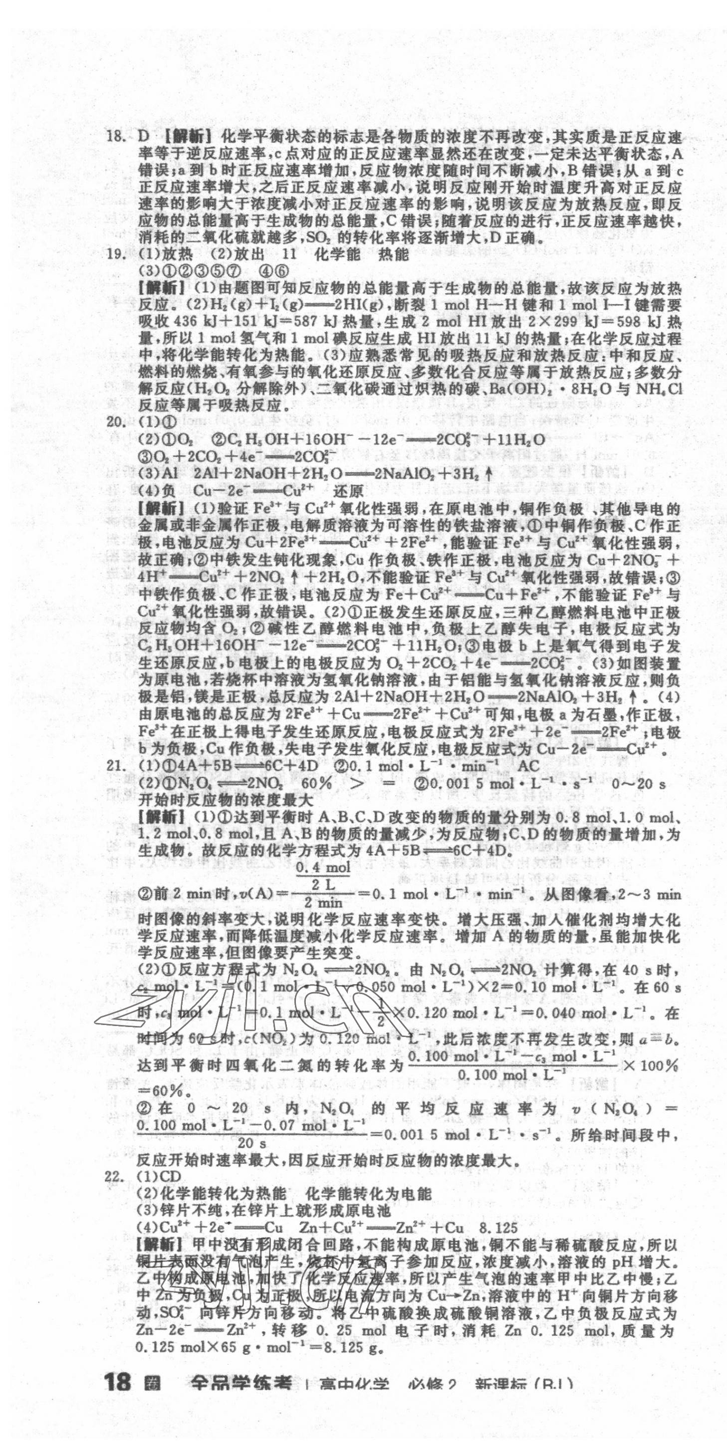 2022年全品学练考导学案高中化学必修2人教版 第4页