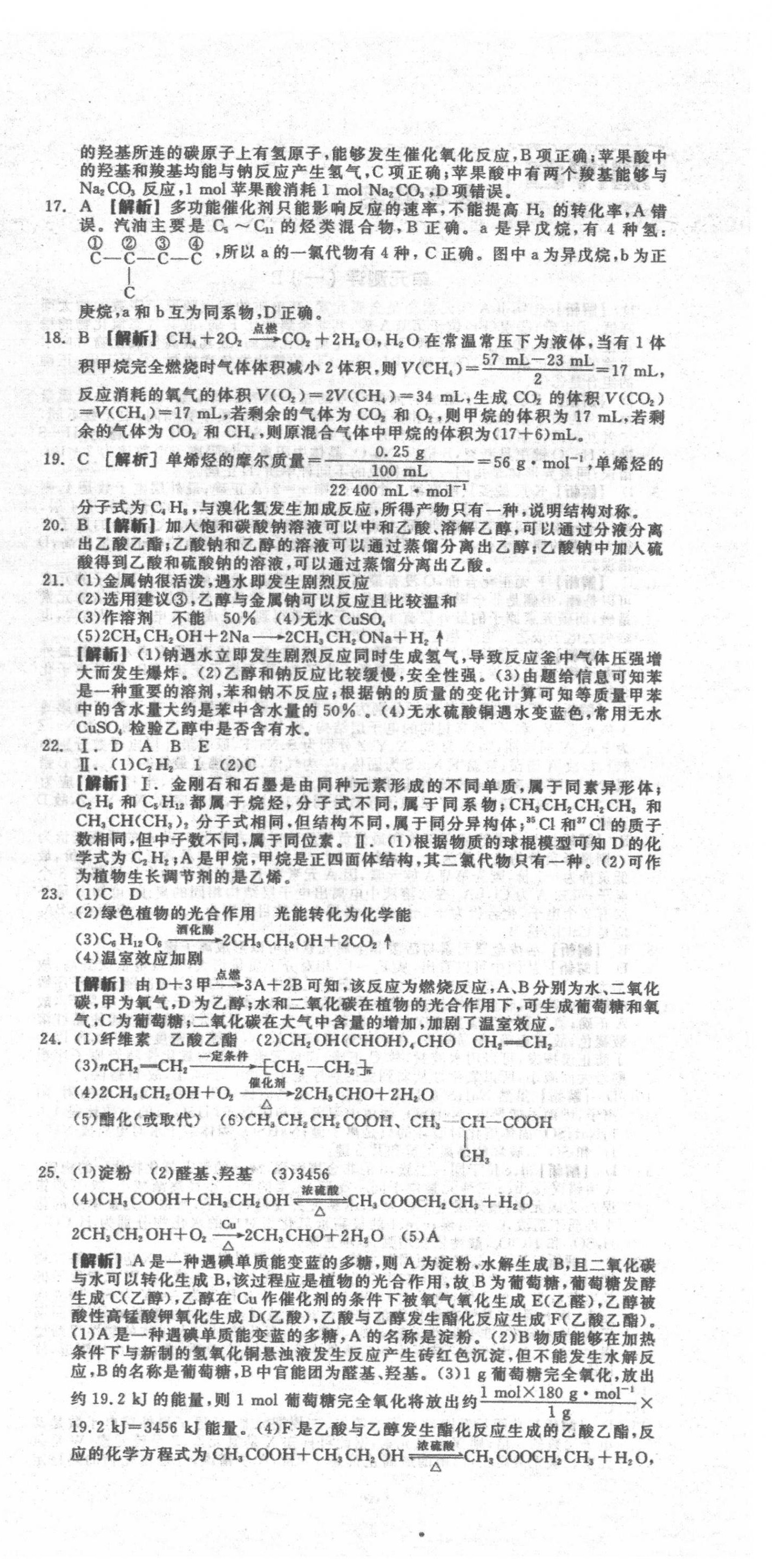 2022年全品学练考导学案高中化学必修2人教版 第6页