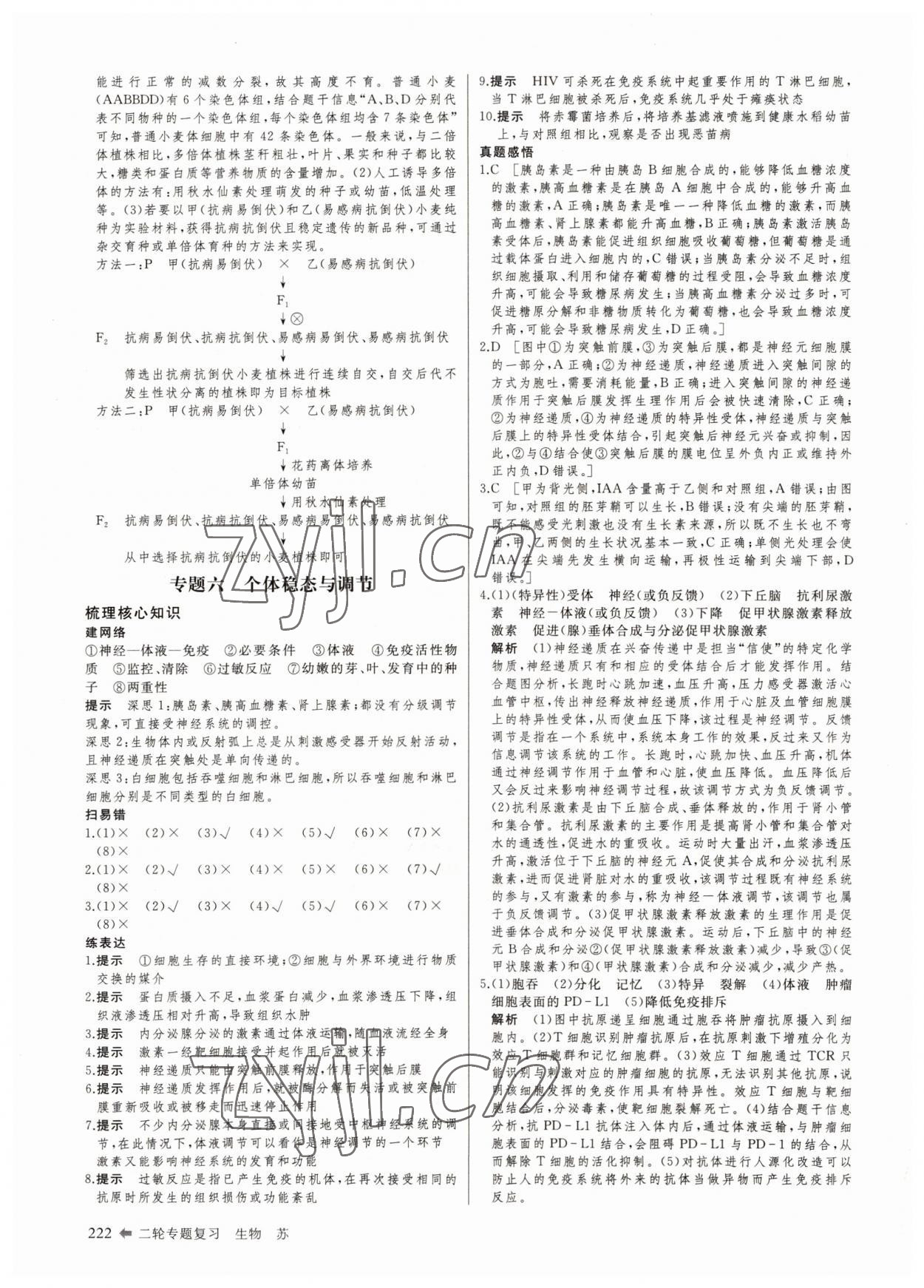 2022年創(chuàng)新設計二輪專題復習生物 參考答案第15頁