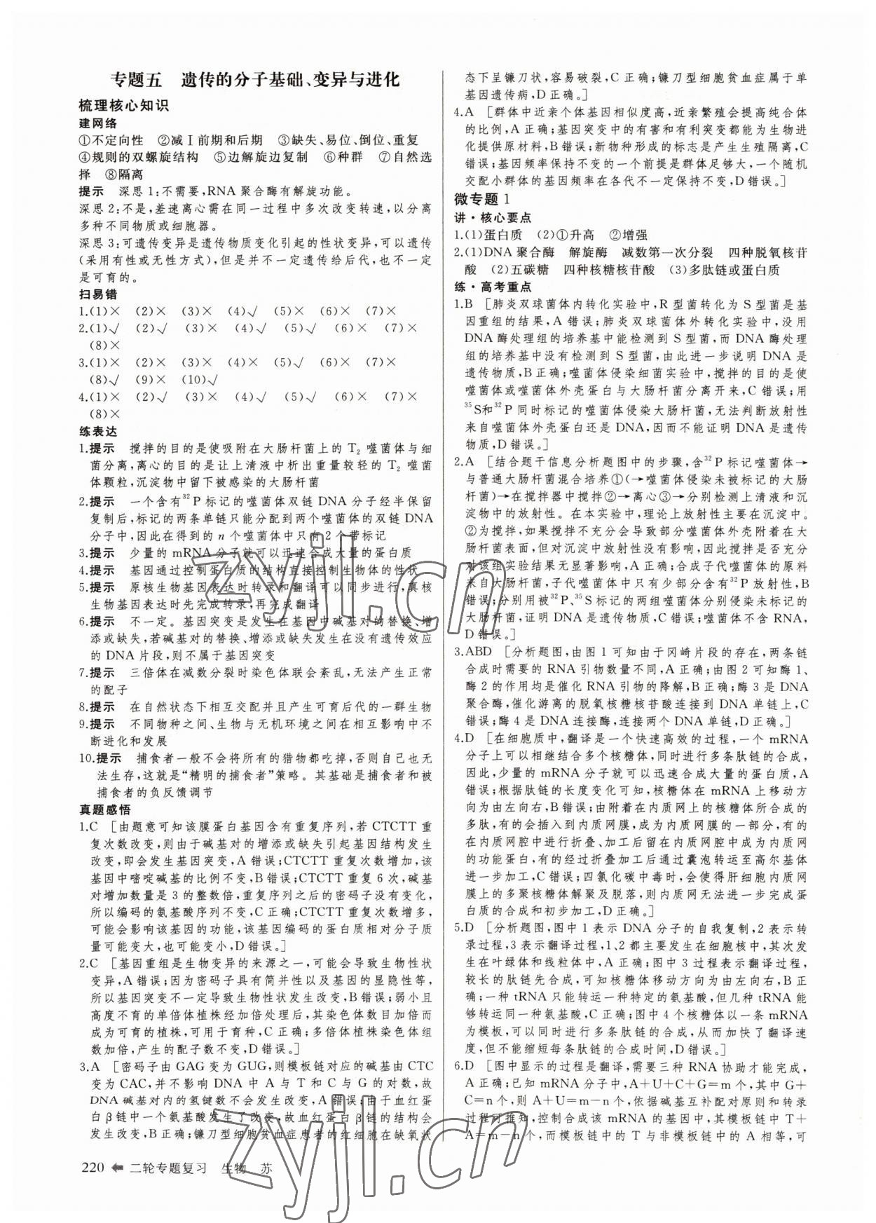 2022年創(chuàng)新設(shè)計(jì)二輪專題復(fù)習(xí)生物 參考答案第13頁