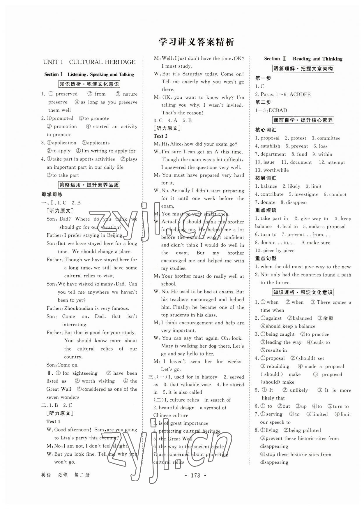 2022年金版新學(xué)案高中新教材同步導(dǎo)學(xué)英語必修第二冊人教版 參考答案第1頁