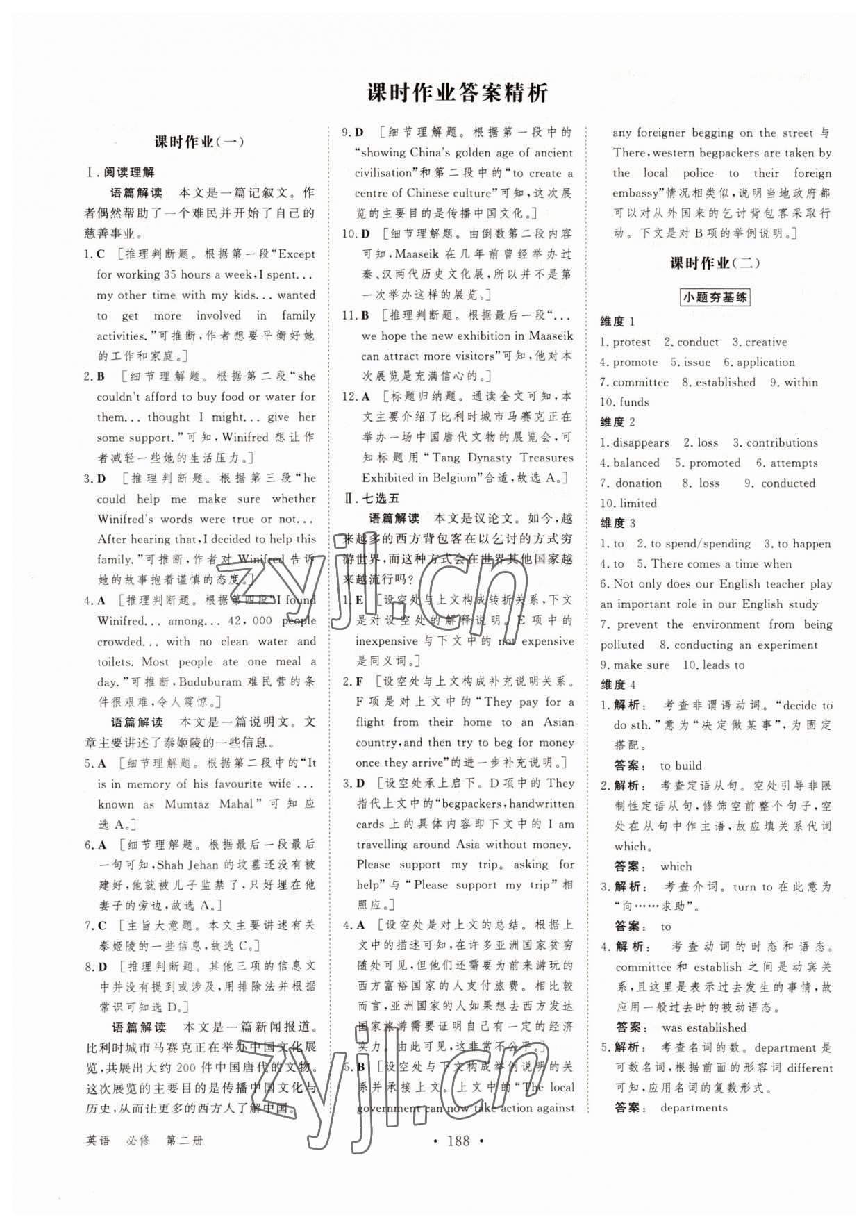 2022年金版新學(xué)案高中新教材同步導(dǎo)學(xué)英語必修第二冊人教版 參考答案第11頁