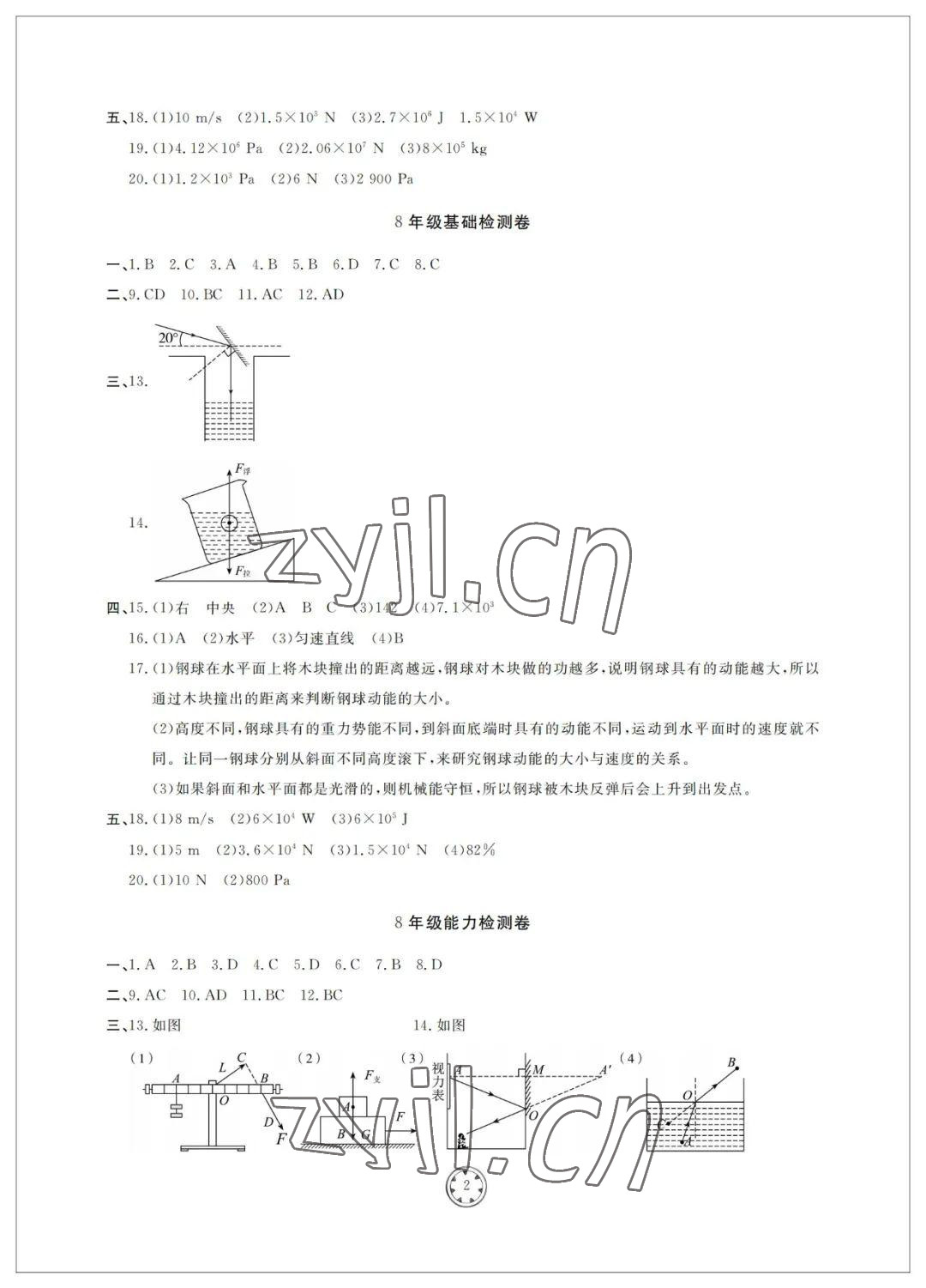 2022年同步練習(xí)冊(cè)分層檢測(cè)卷初中物理總復(fù)習(xí) 參考答案第2頁(yè)