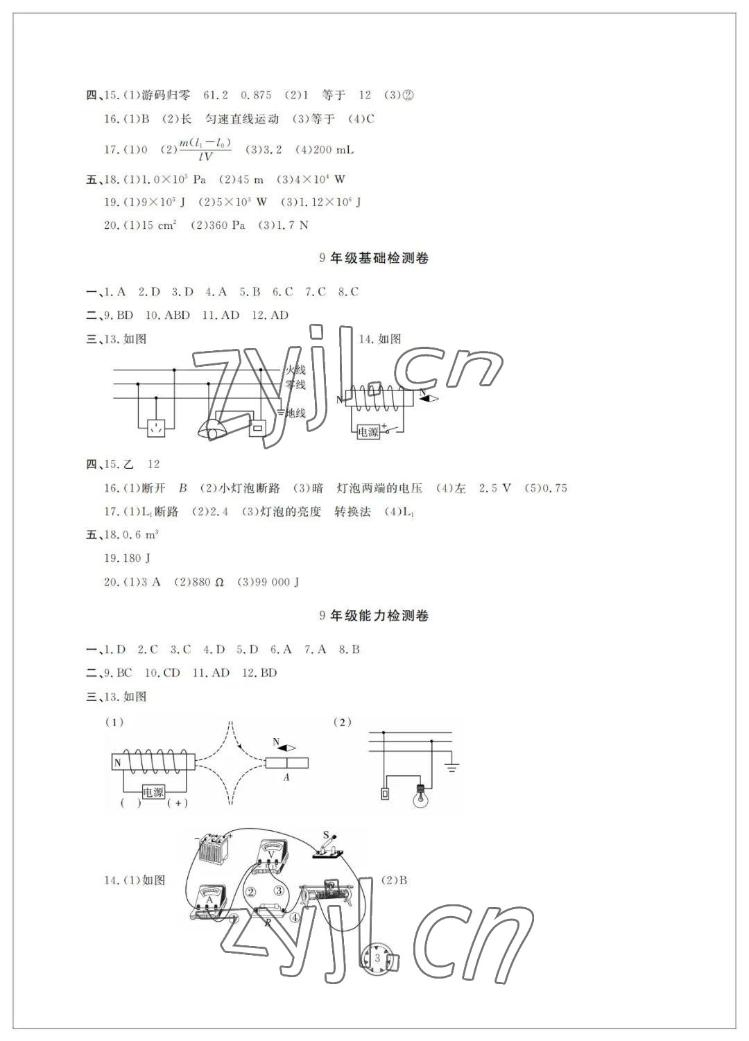 2022年同步練習(xí)冊分層檢測卷初中物理總復(fù)習(xí) 參考答案第3頁