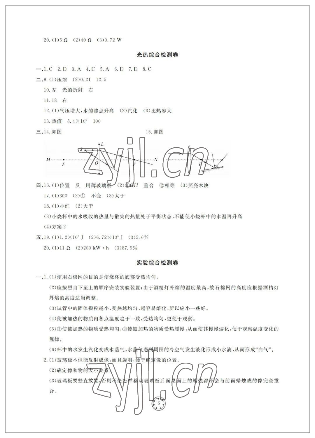 2022年同步練習(xí)冊(cè)分層檢測(cè)卷初中物理總復(fù)習(xí) 參考答案第6頁(yè)