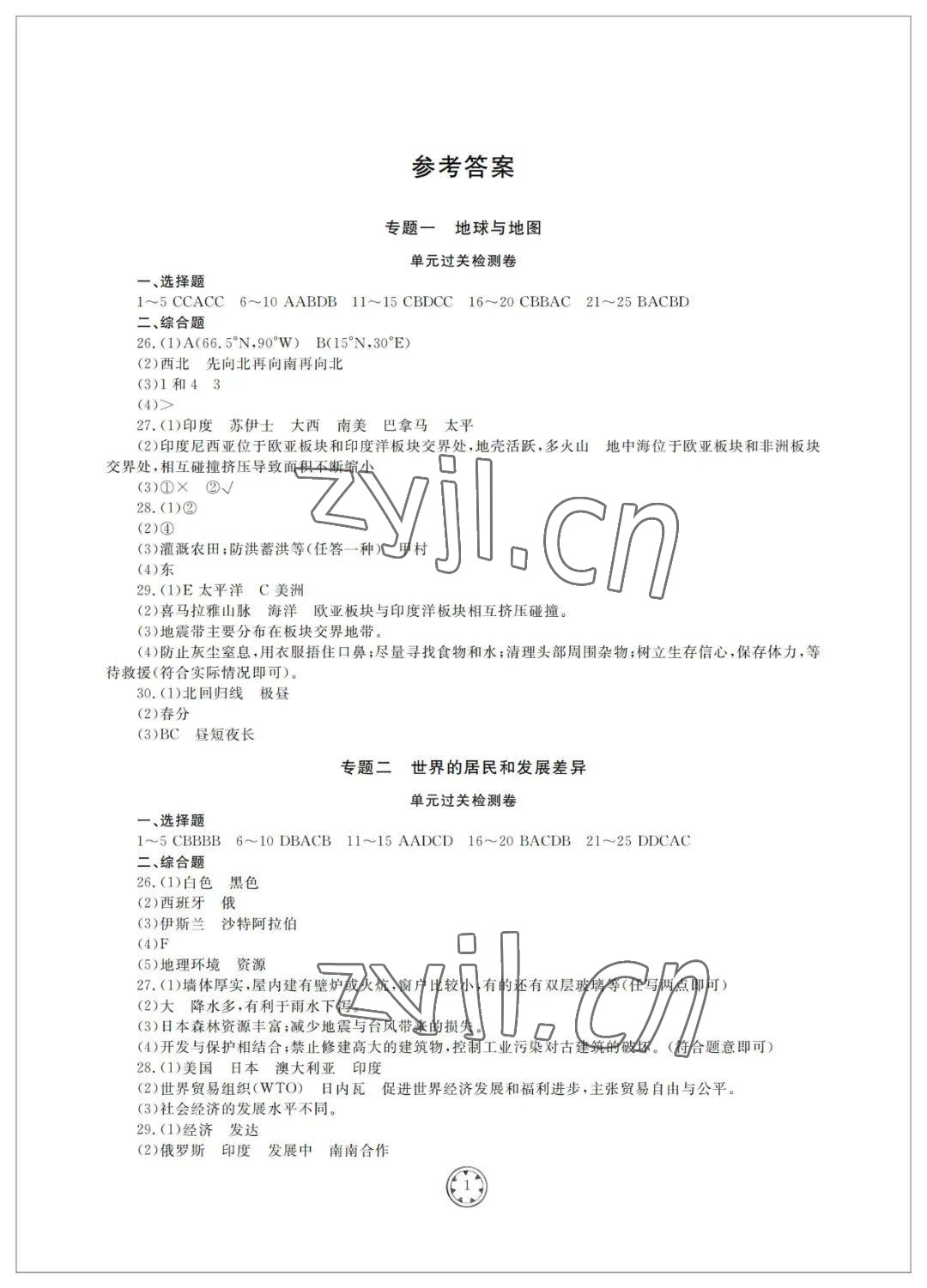 2022年同步練習(xí)冊(cè)分層檢測(cè)卷地理初中總復(fù)習(xí) 參考答案第1頁(yè)