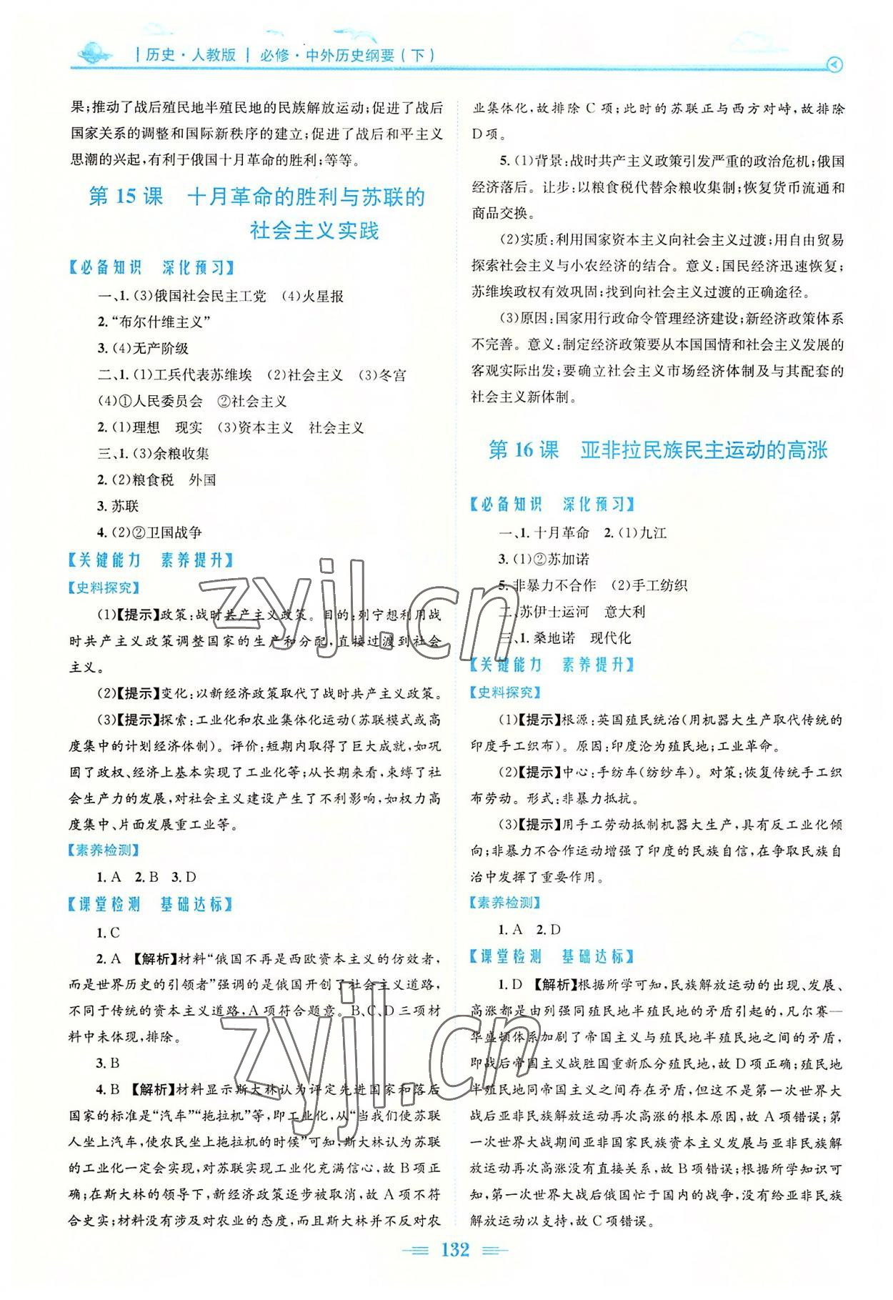 2022年新編高中同步作業(yè)高中歷史下冊人教版 第8頁