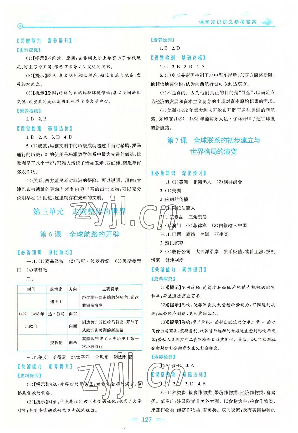 2022年新编高中同步作业高中历史下册人教版 第3页