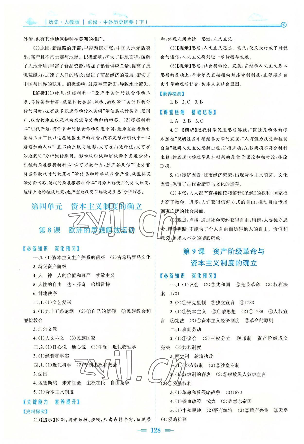 2022年新編高中同步作業(yè)高中歷史下冊(cè)人教版 第4頁(yè)