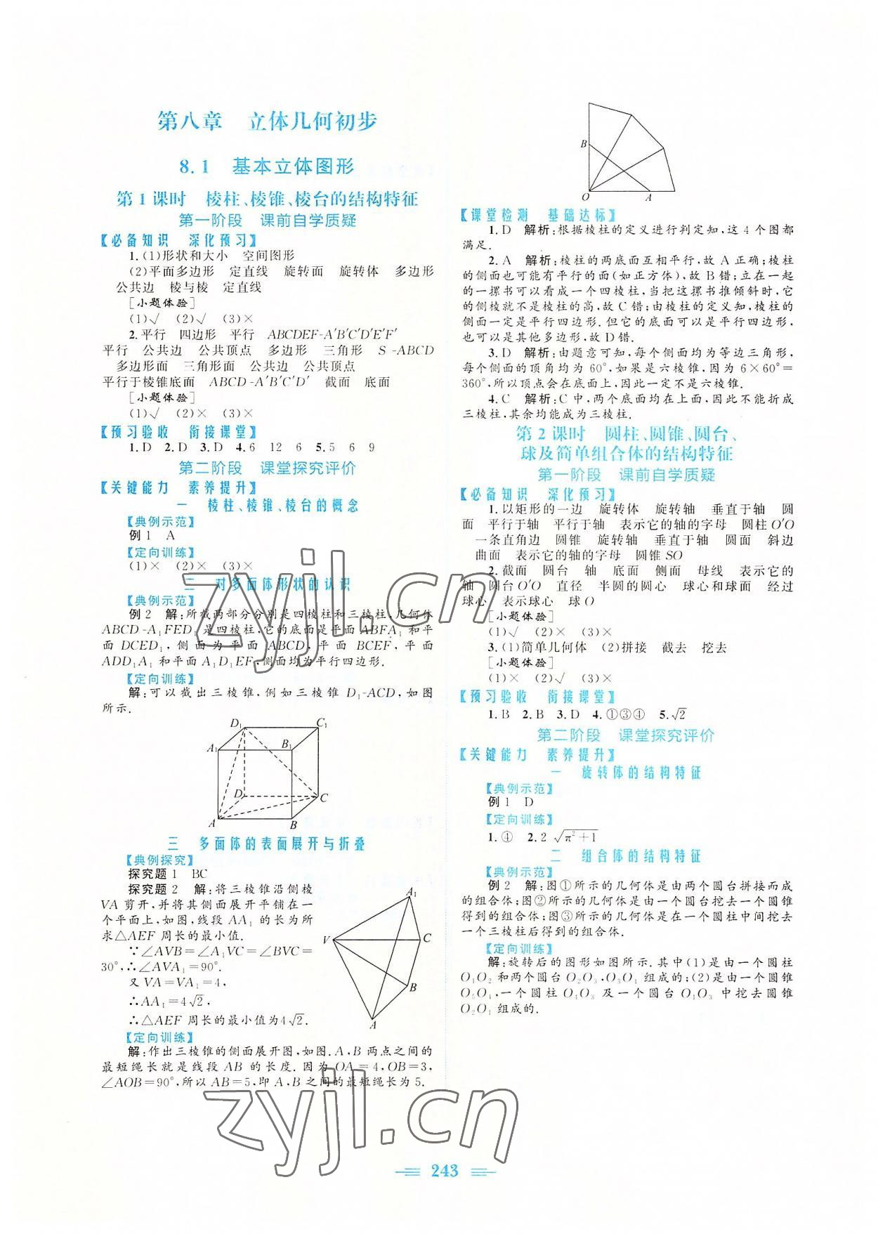 2022年新編高中同步作業(yè)高中數(shù)學(xué)必修第二冊人教版 參考答案第13頁