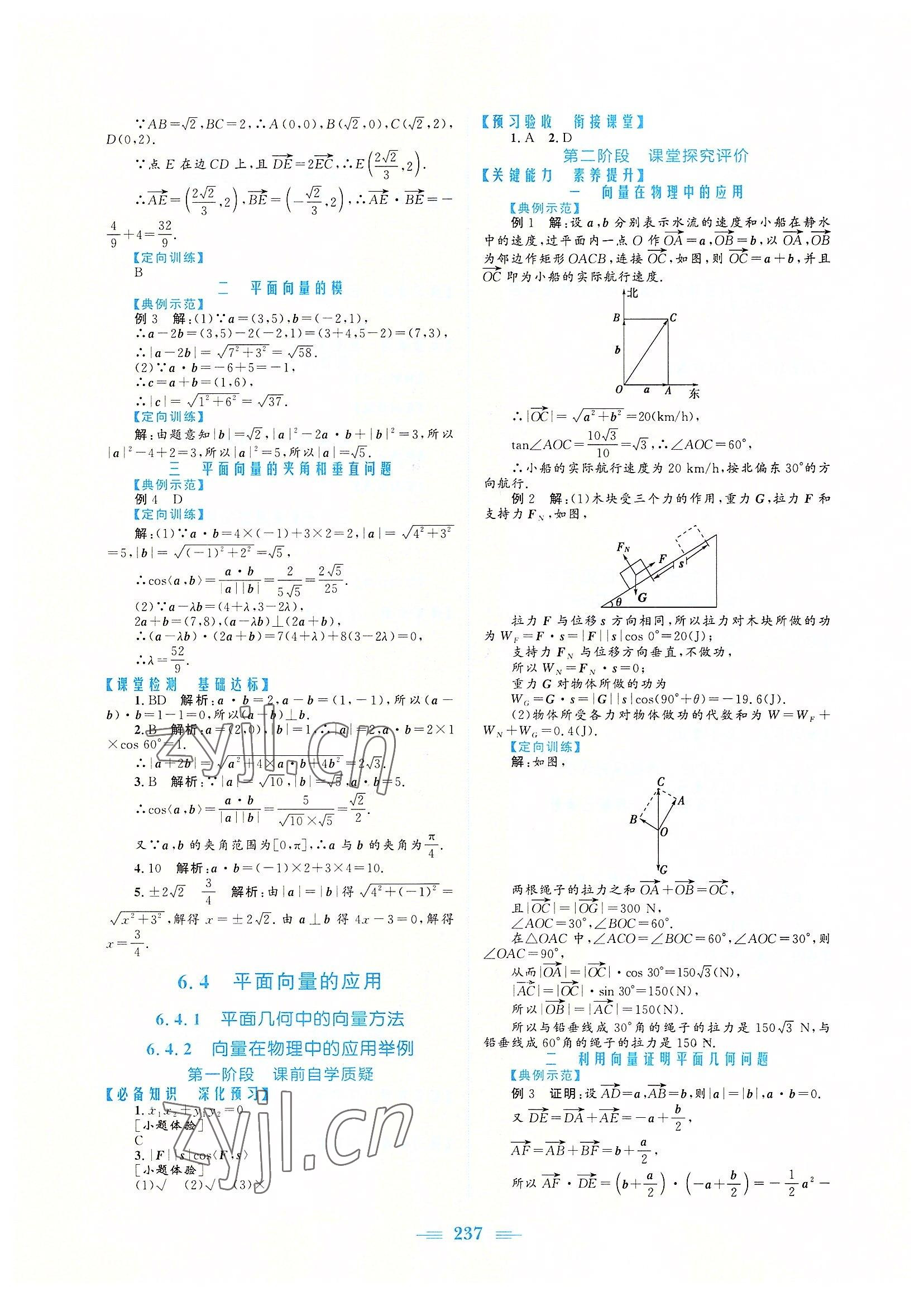 2022年新编高中同步作业高中数学必修第二册人教版 参考答案第7页