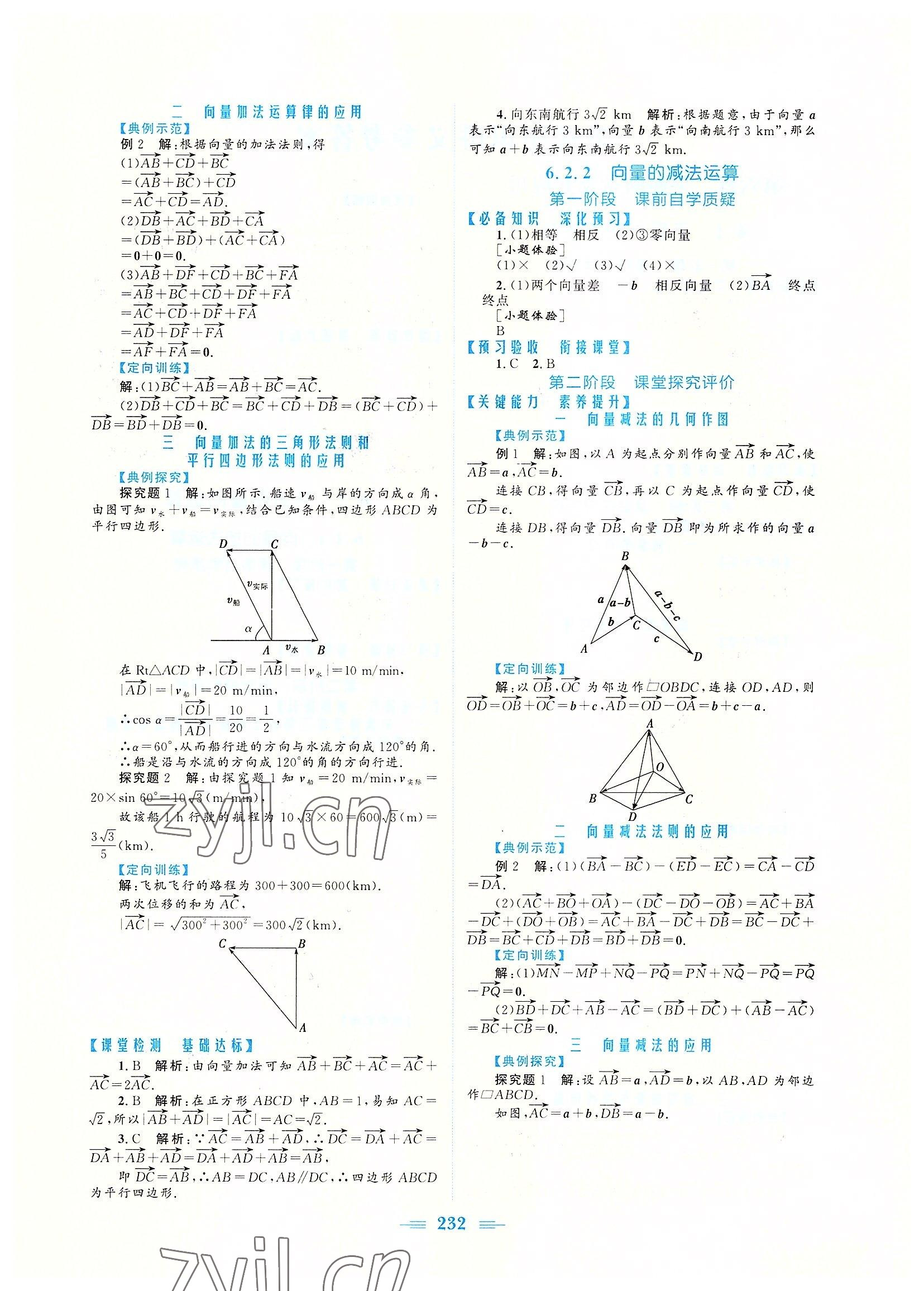 2022年新編高中同步作業(yè)高中數(shù)學(xué)必修第二冊人教版 參考答案第2頁