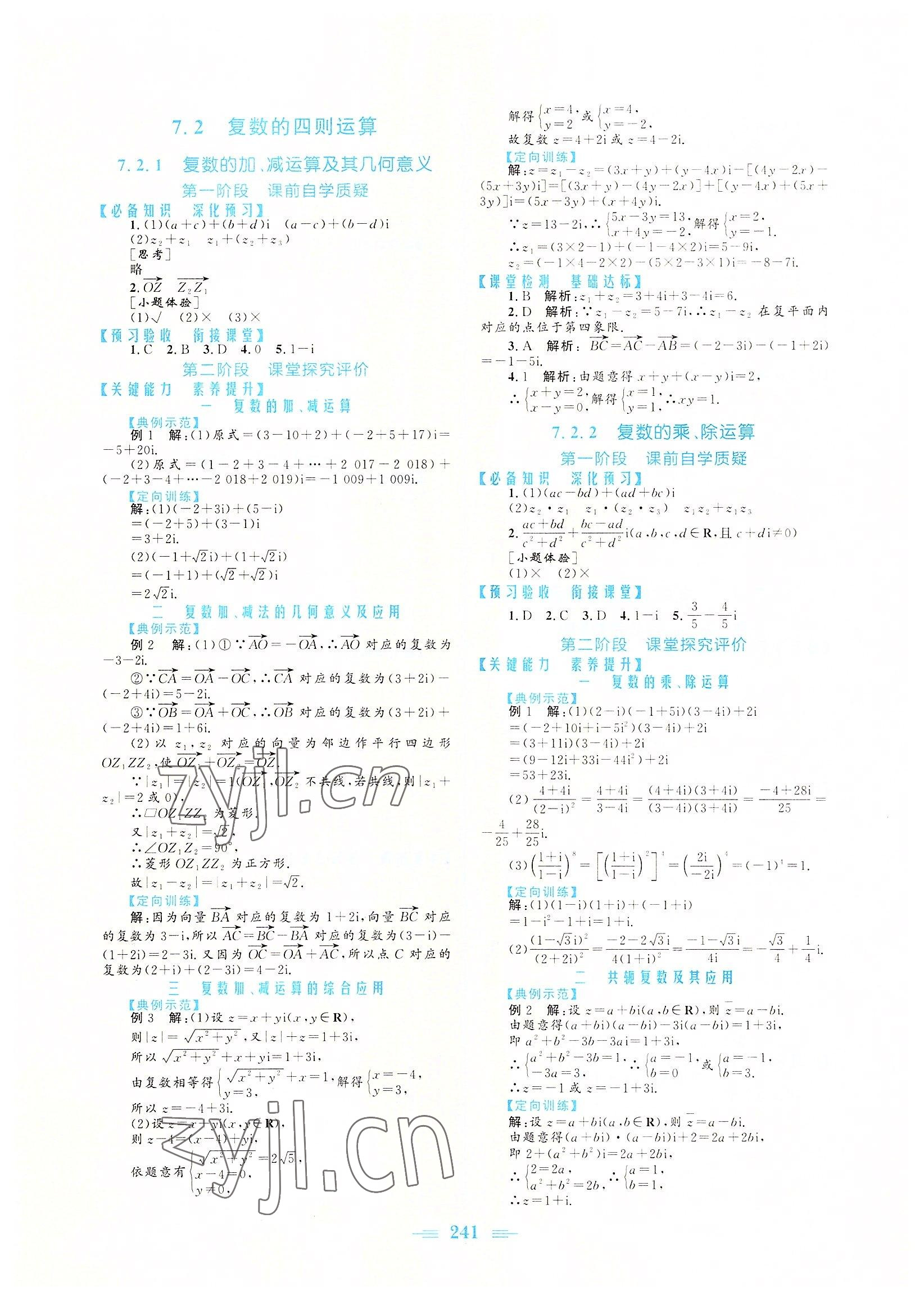 2022年新编高中同步作业高中数学必修第二册人教版 参考答案第11页