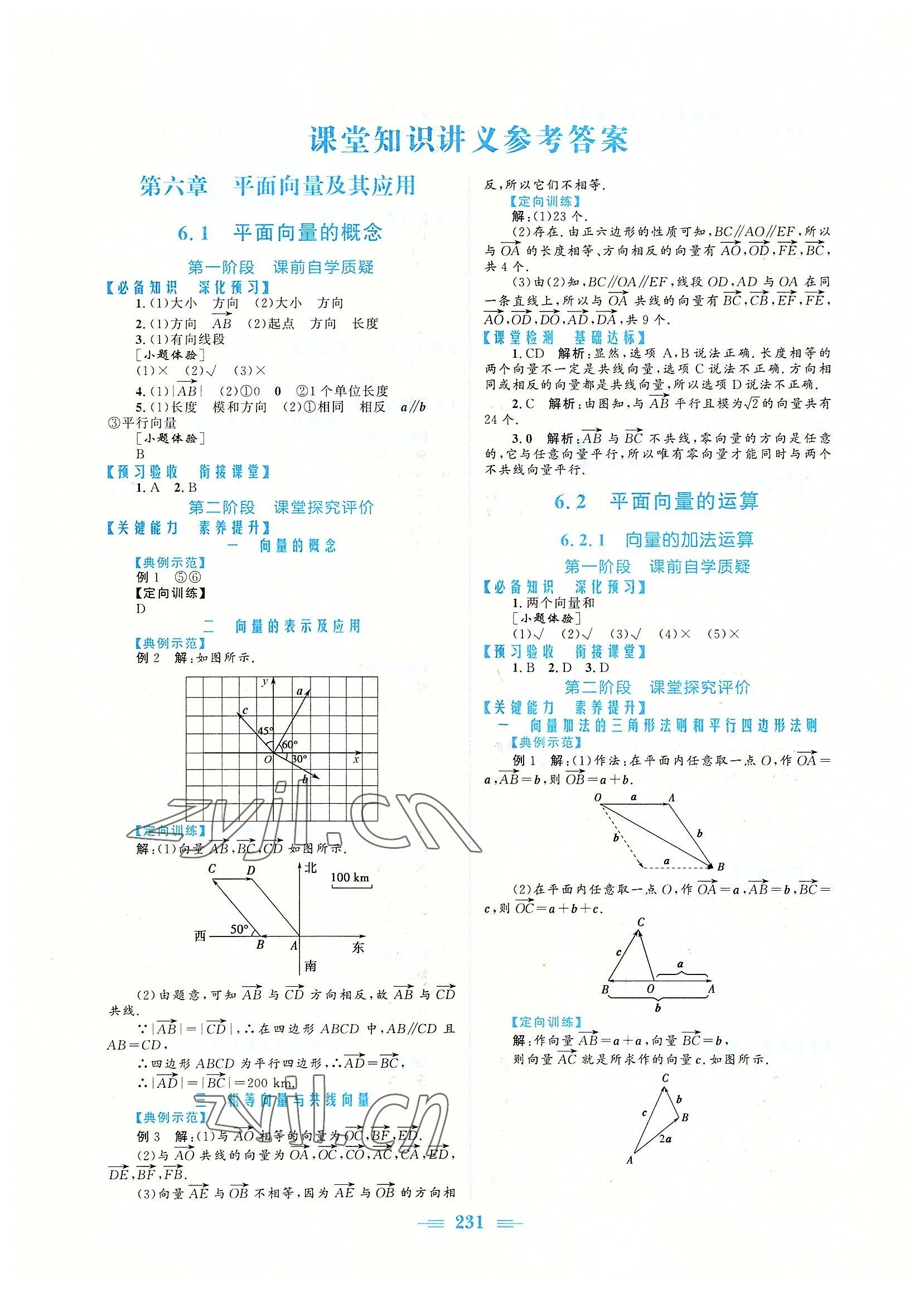 2022年新編高中同步作業(yè)高中數(shù)學(xué)必修第二冊人教版 參考答案第1頁