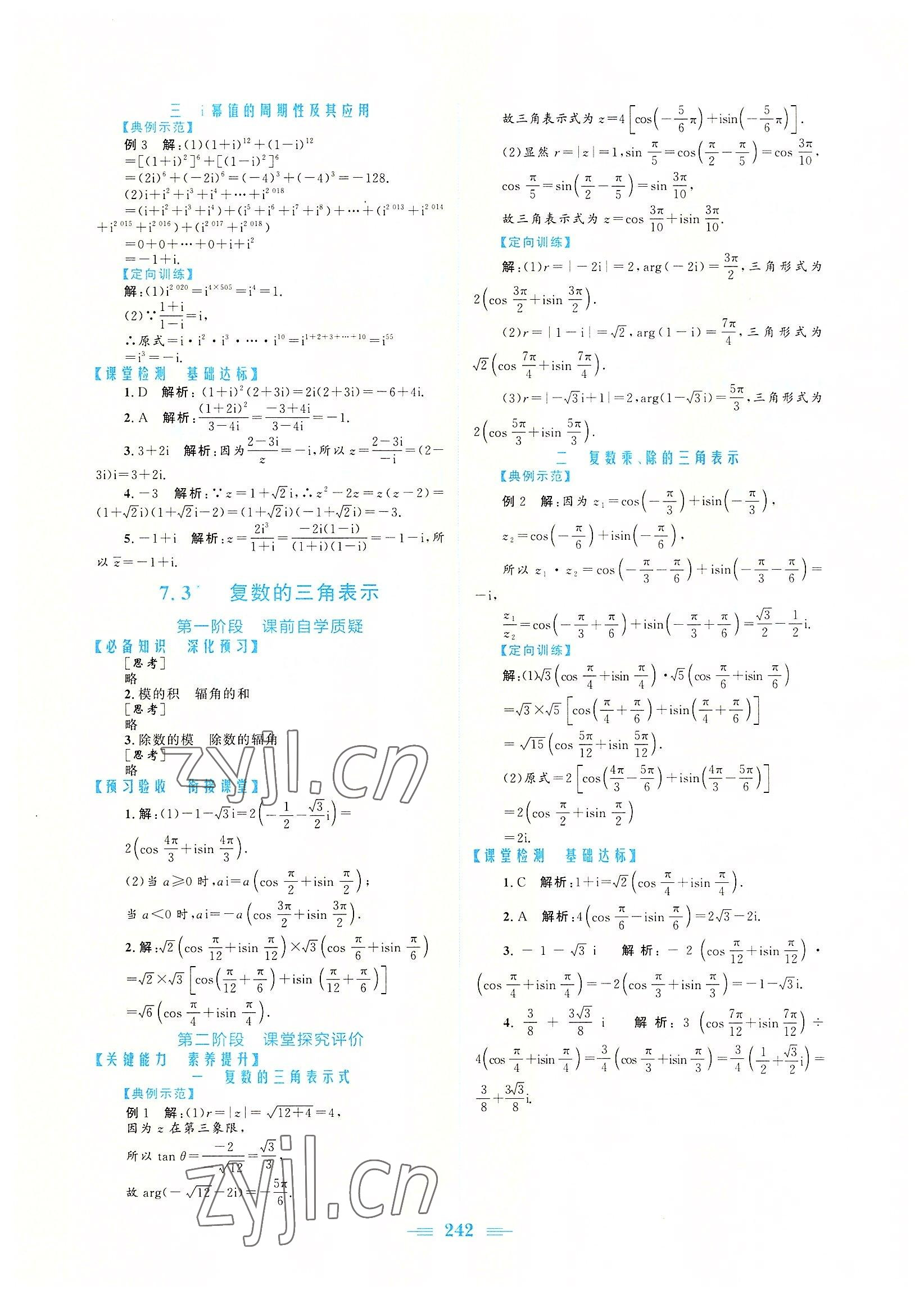 2022年新編高中同步作業(yè)高中數(shù)學(xué)必修第二冊(cè)人教版 參考答案第12頁(yè)