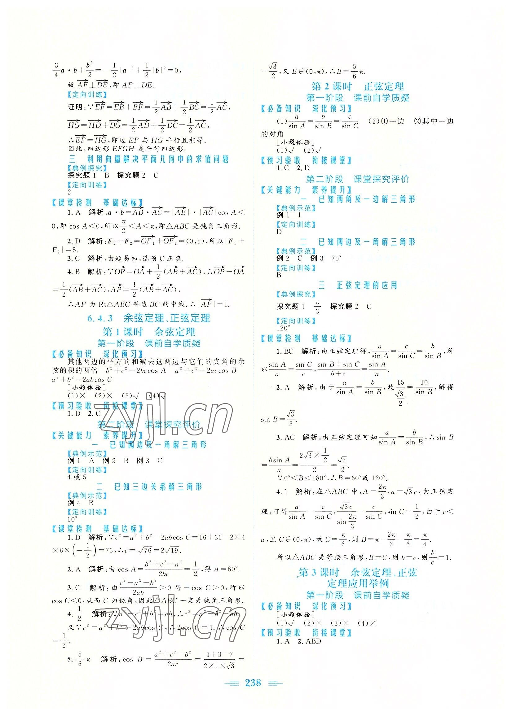 2022年新編高中同步作業(yè)高中數(shù)學(xué)必修第二冊人教版 參考答案第8頁