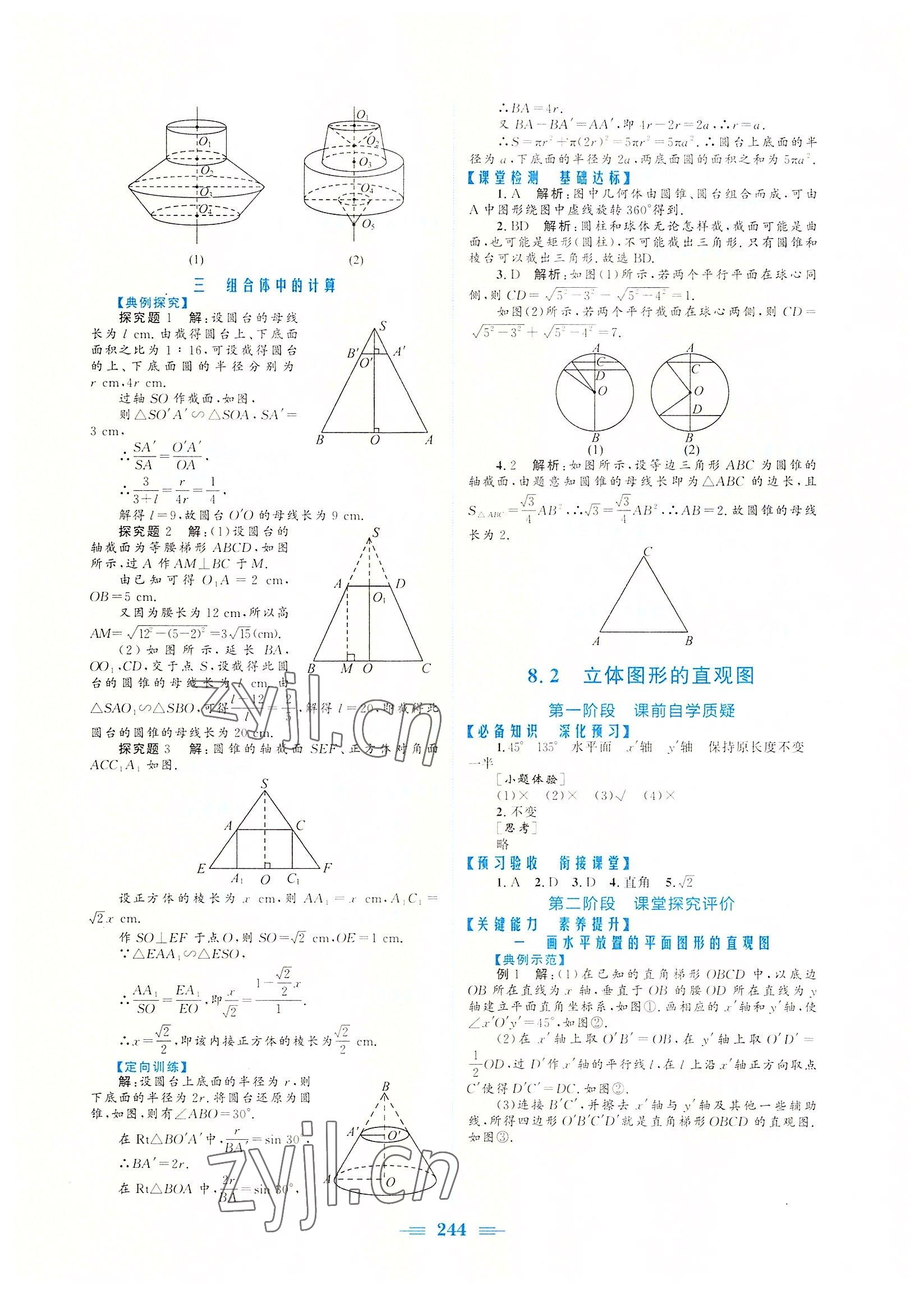 2022年新編高中同步作業(yè)高中數(shù)學(xué)必修第二冊人教版 參考答案第14頁