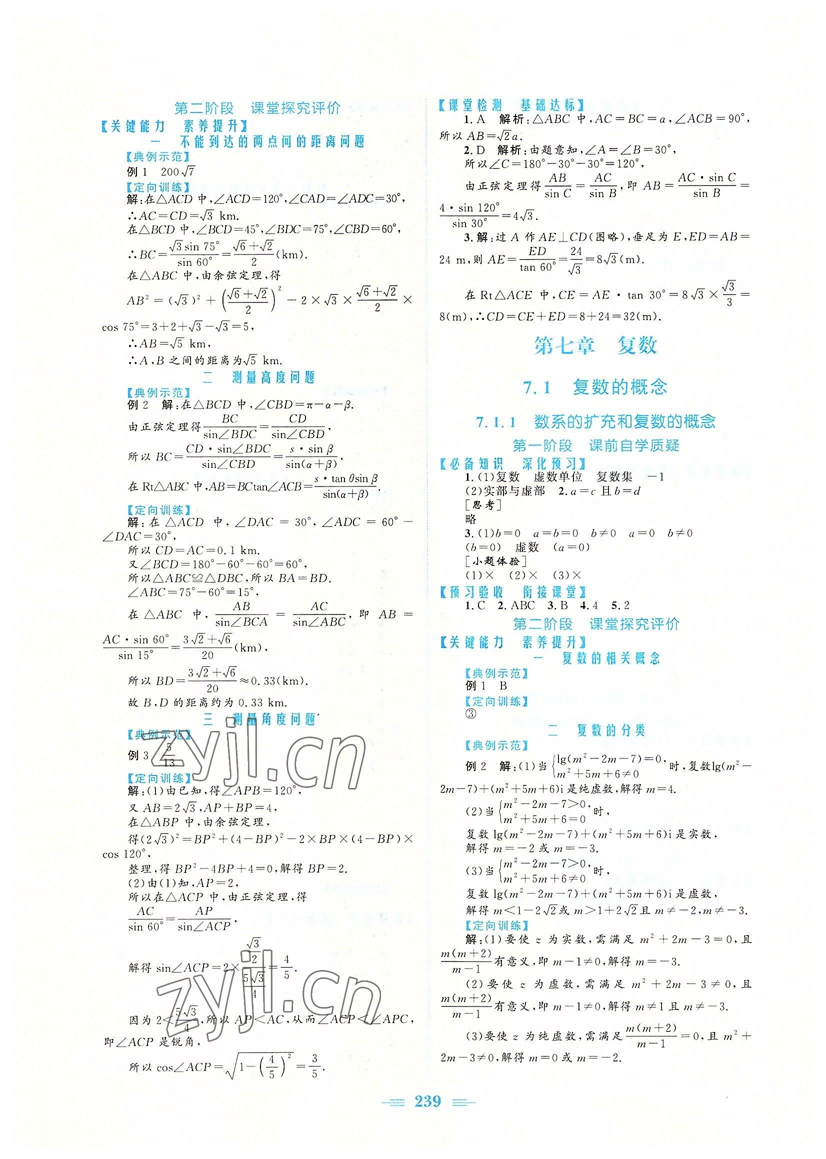 2022年新編高中同步作業(yè)高中數(shù)學(xué)必修第二冊人教版 參考答案第9頁