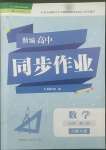 2022年新編高中同步作業高中數學必修第二冊人教版
