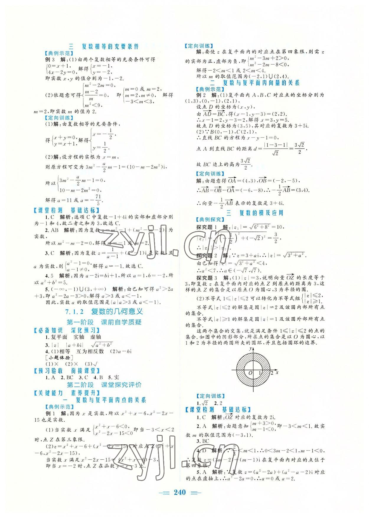 2022年新編高中同步作業(yè)高中數(shù)學(xué)必修第二冊人教版 參考答案第10頁