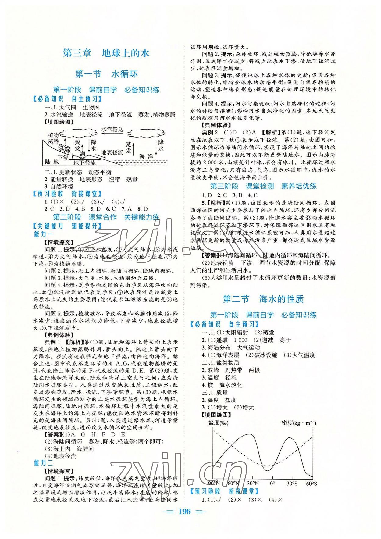 2022年新编高中同步作业必修第一册地理人教版 参考答案第6页