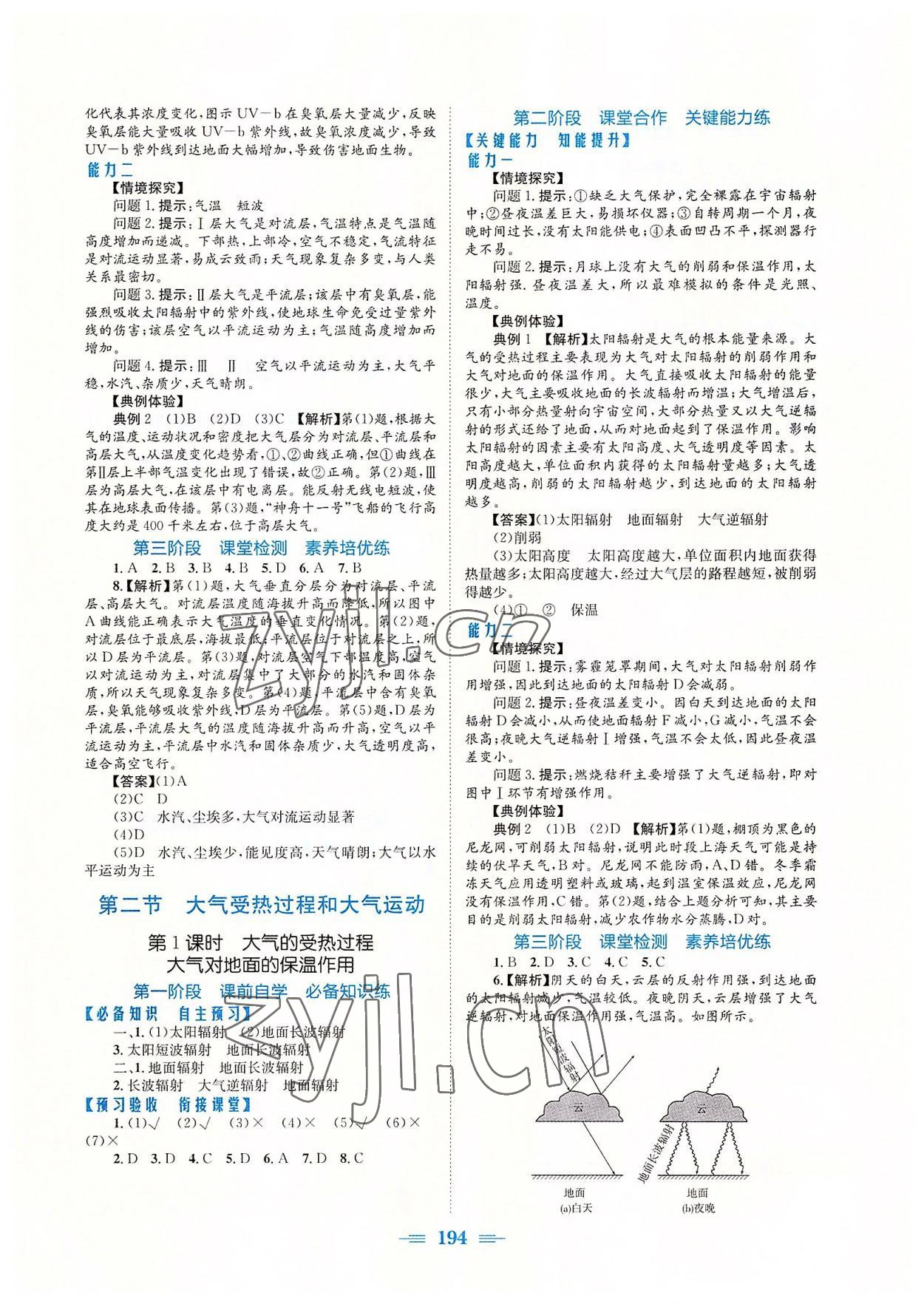 2022年新編高中同步作業(yè)必修第一冊地理人教版 參考答案第4頁