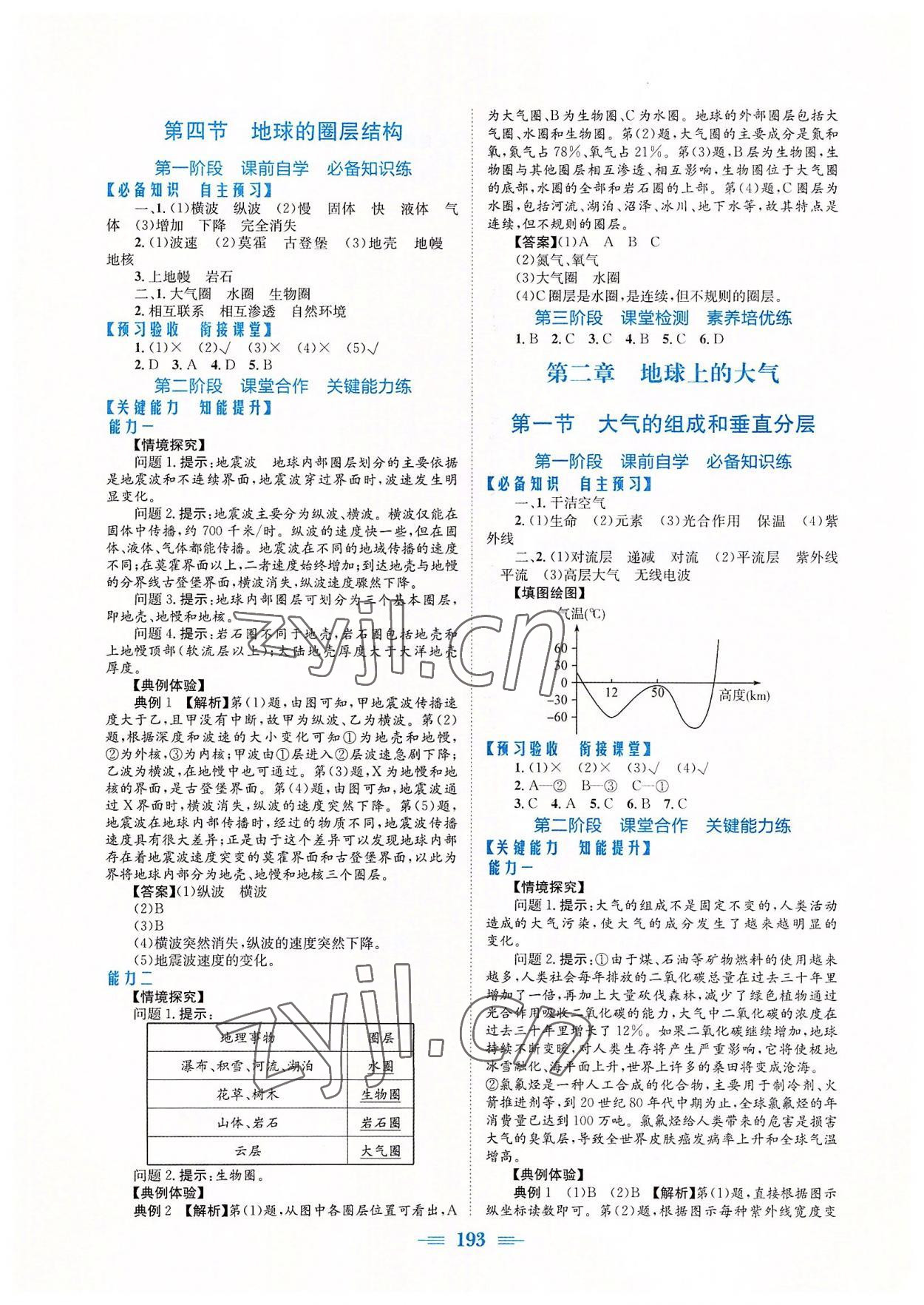 2022年新编高中同步作业必修第一册地理人教版 参考答案第3页