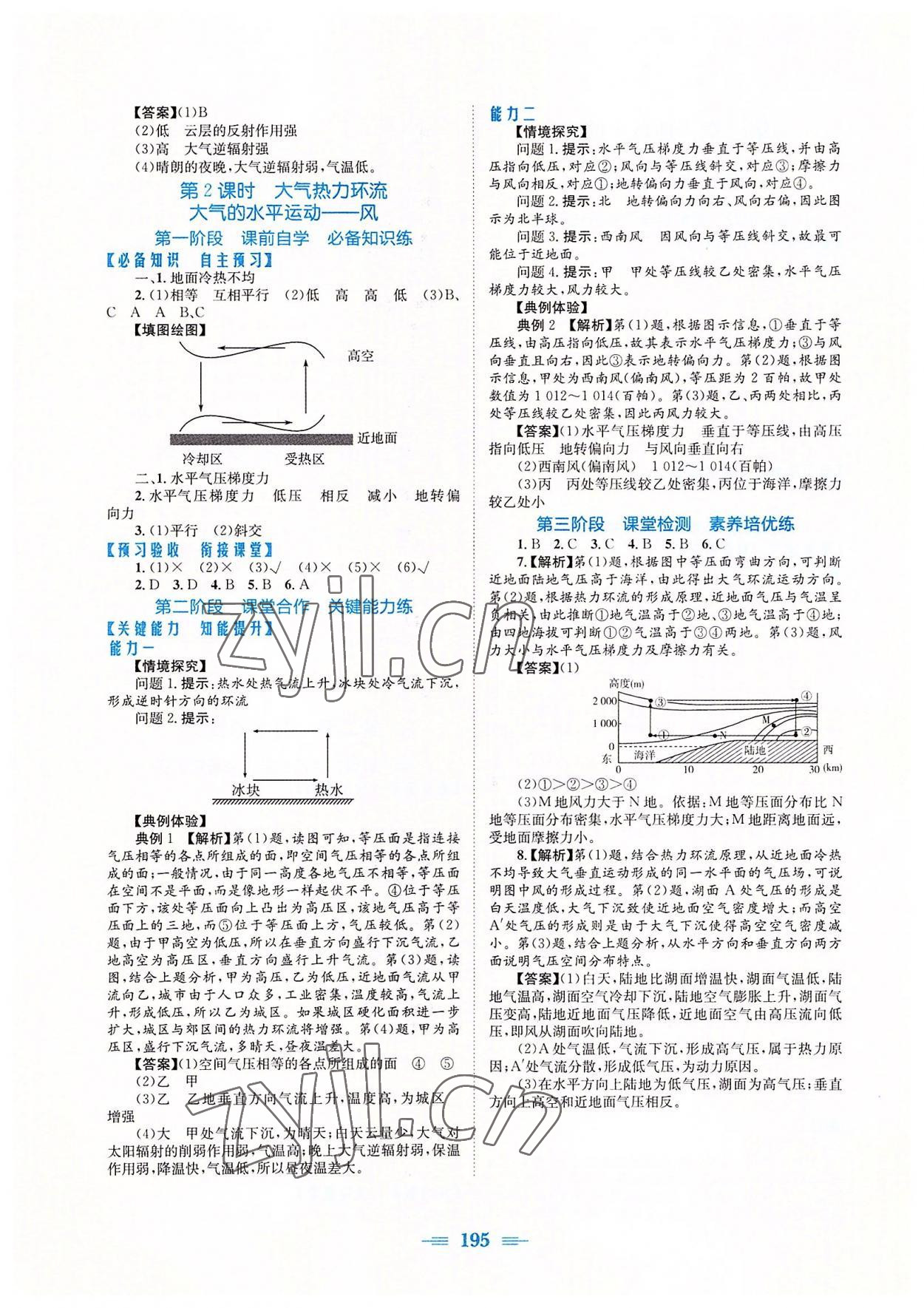 2022年新编高中同步作业必修第一册地理人教版 参考答案第5页