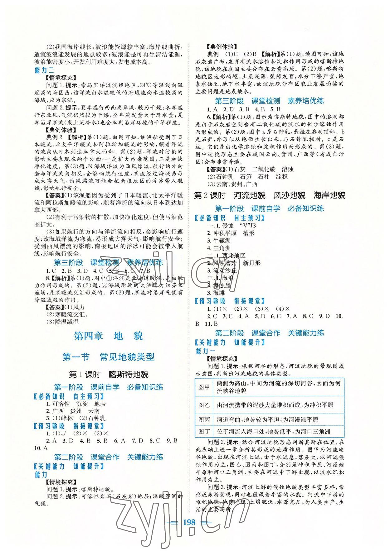 2022年新編高中同步作業(yè)必修第一冊地理人教版 參考答案第8頁