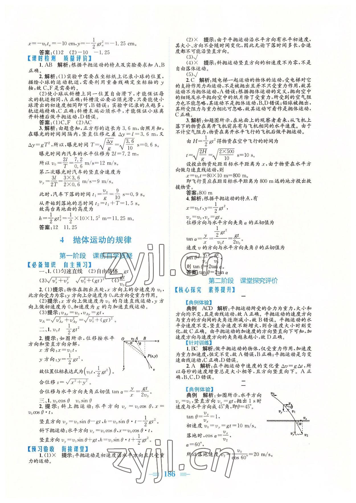 2022年新编高中同步作业高中物理必修第二册人教版 参考答案第4页