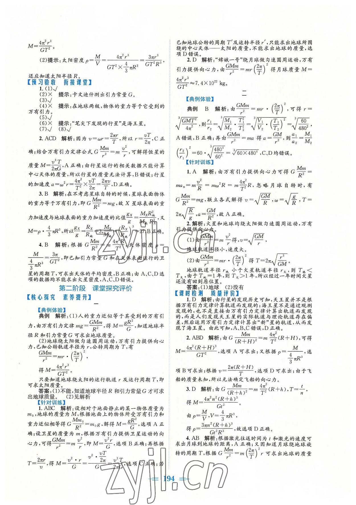 2022年新编高中同步作业高中物理必修第二册人教版 参考答案第12页