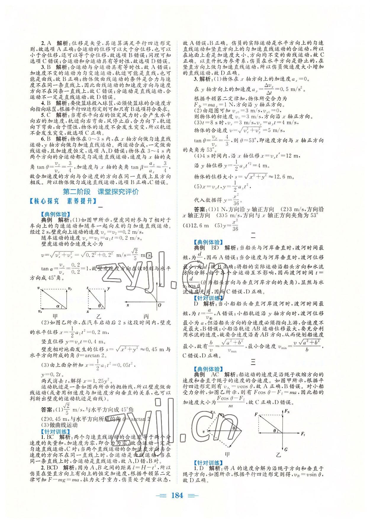 2022年新编高中同步作业高中物理必修第二册人教版 参考答案第2页