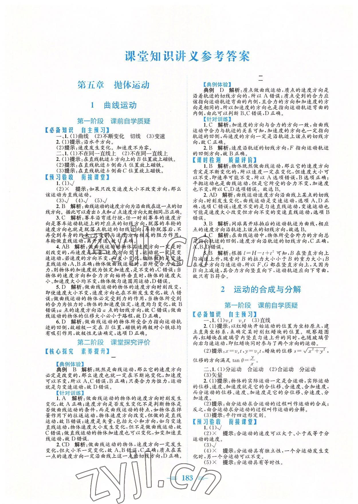 2022年新编高中同步作业高中物理必修第二册人教版 参考答案第1页