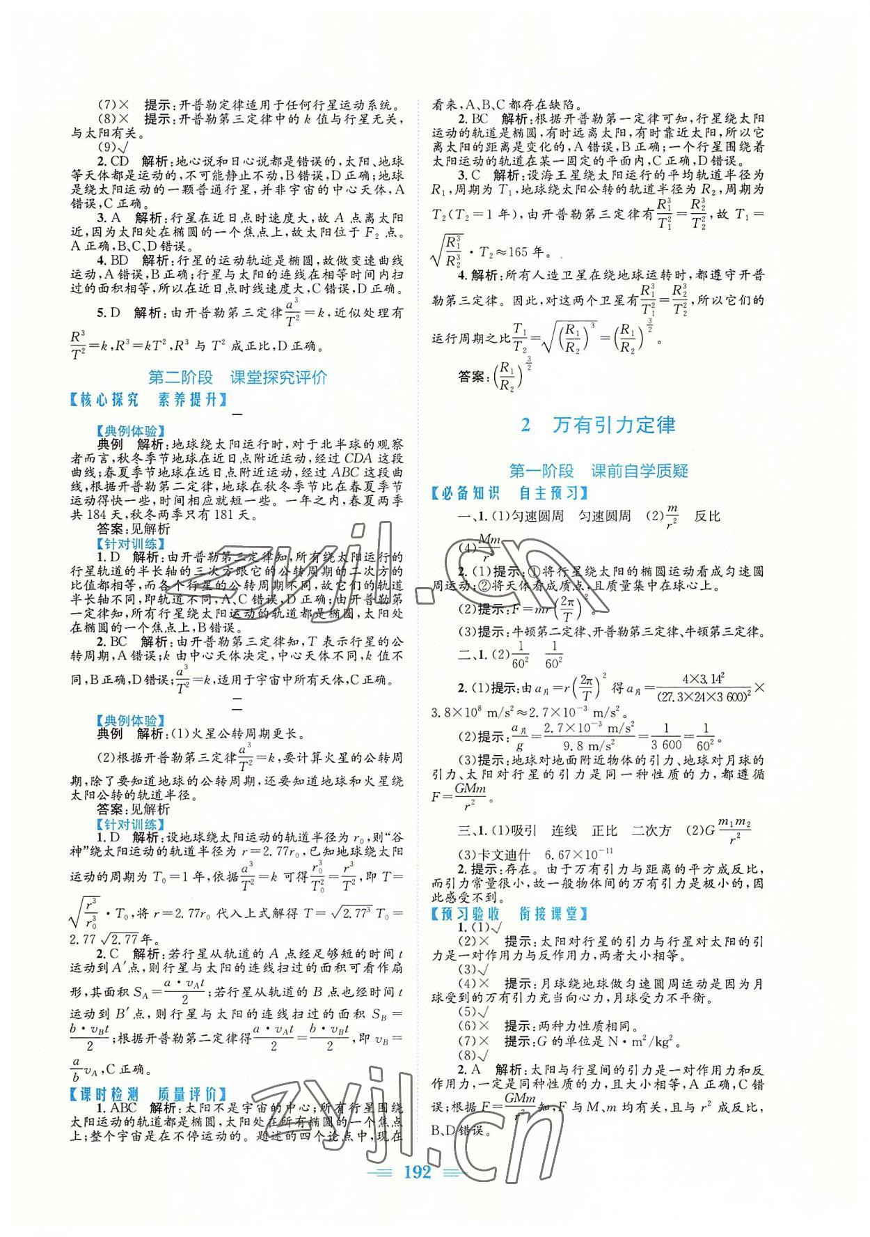 2022年新编高中同步作业高中物理必修第二册人教版 参考答案第10页