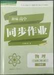 2022年新編高中同步作業(yè)高中物理必修第二冊(cè)人教版