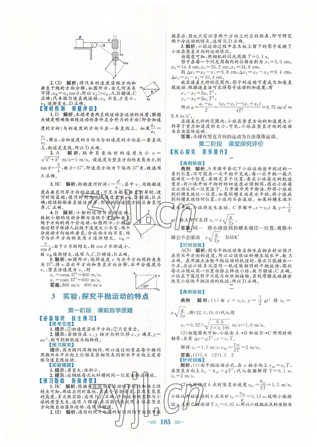 2022年新编高中同步作业高中物理必修第二册人教版 参考答案第3页