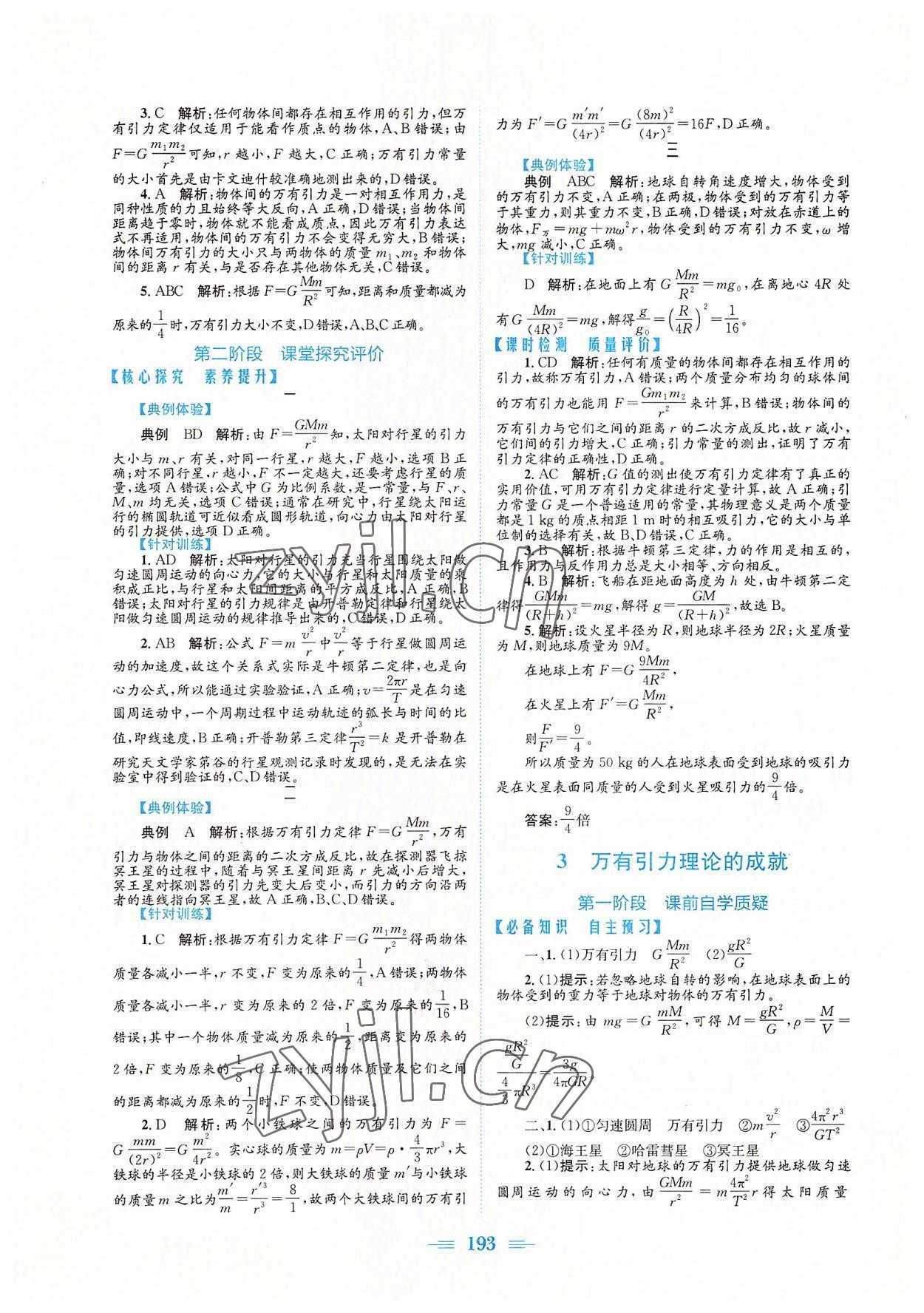 2022年新编高中同步作业高中物理必修第二册人教版 参考答案第11页