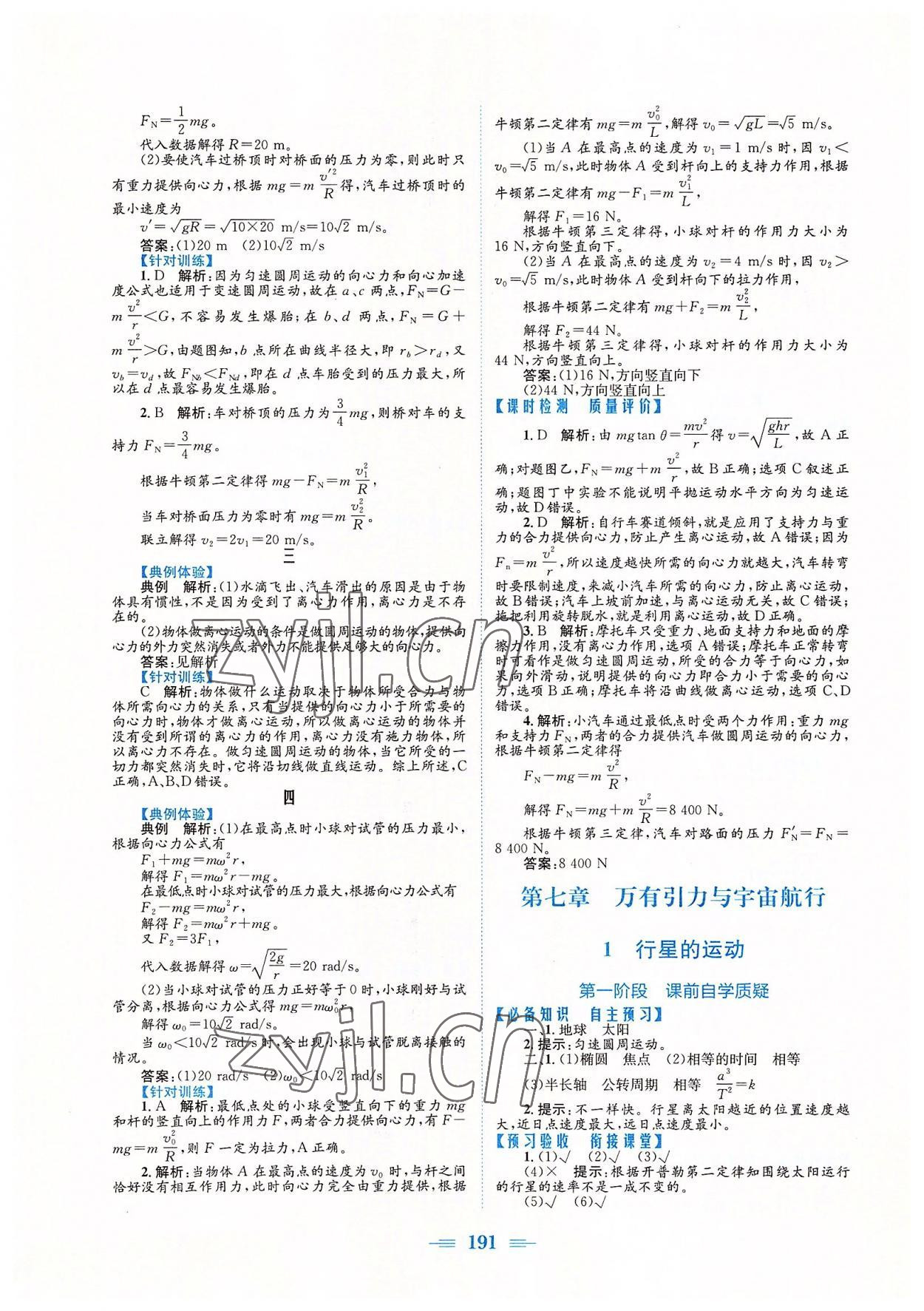 2022年新编高中同步作业高中物理必修第二册人教版 参考答案第9页