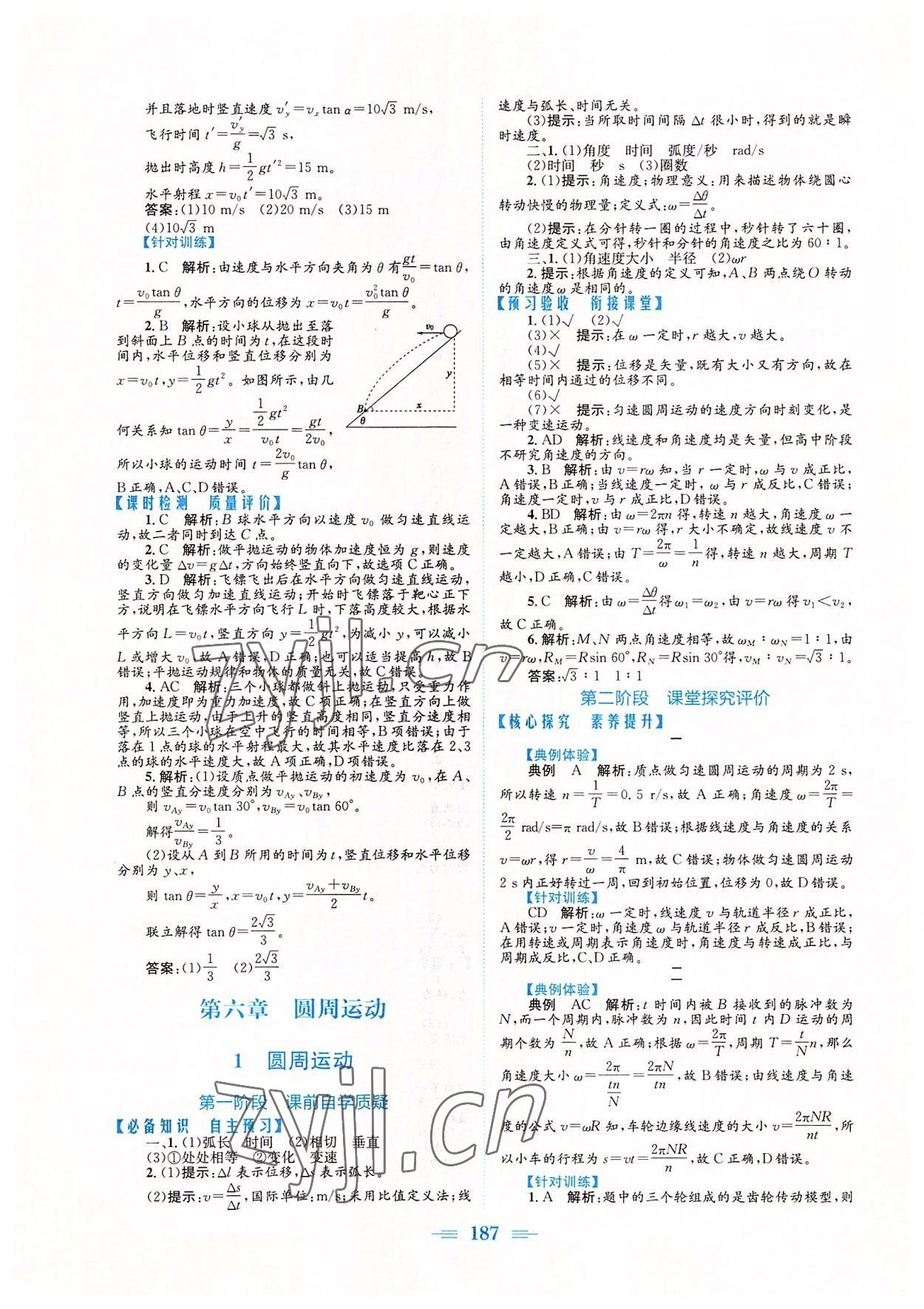 2022年新编高中同步作业高中物理必修第二册人教版 参考答案第5页