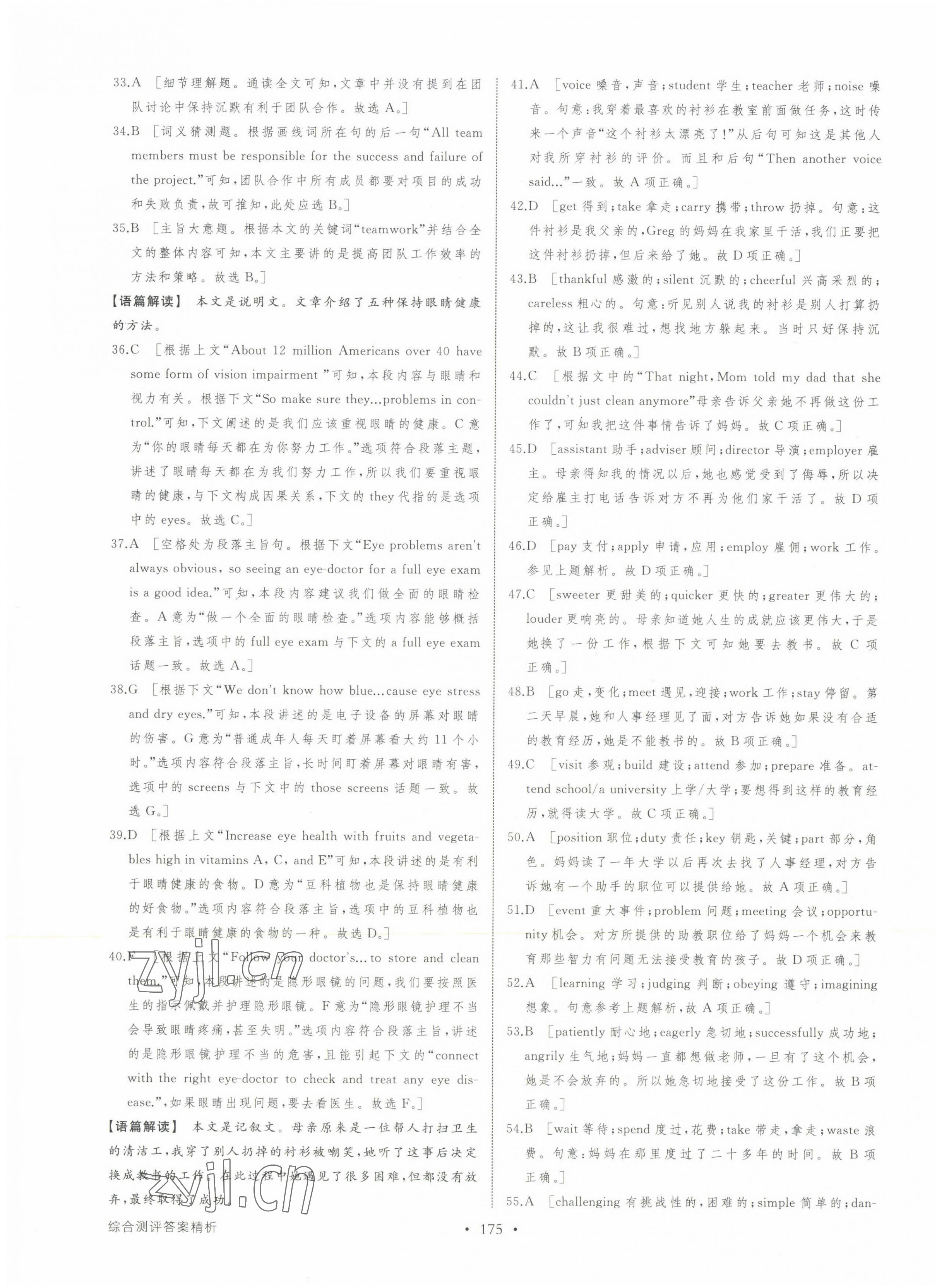 2022年創(chuàng)新設計高中英語必修第三冊北師大版 參考答案第3頁