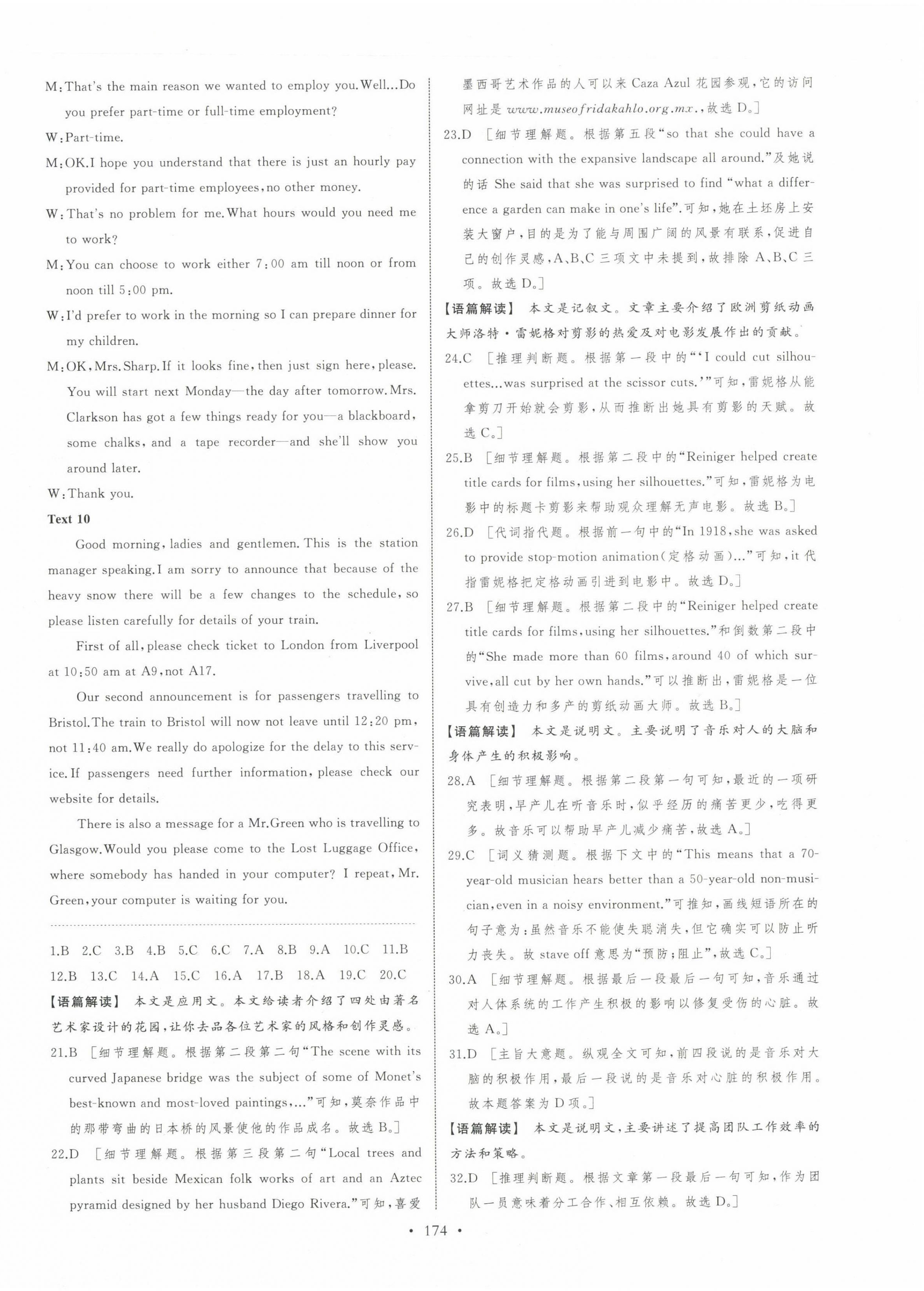 2022年創(chuàng)新設(shè)計(jì)高中英語必修第三冊北師大版 參考答案第2頁