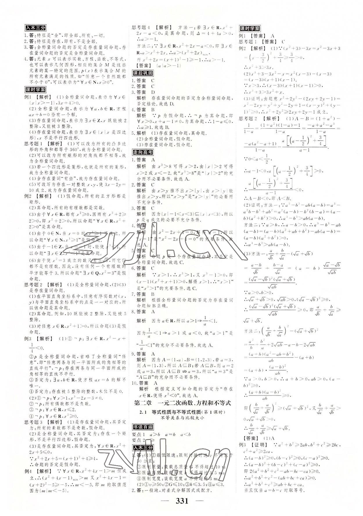 2022年新課標學案高考調(diào)研數(shù)學必修第一冊 第5頁