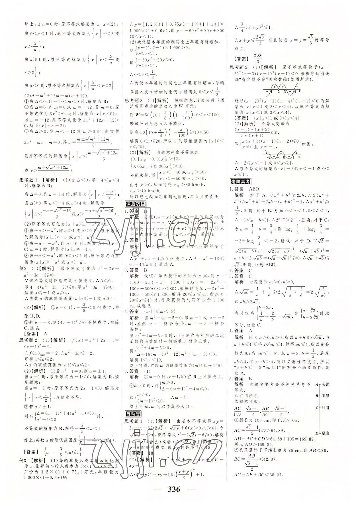 2022年新課標學案高考調(diào)研數(shù)學必修第一冊 第10頁